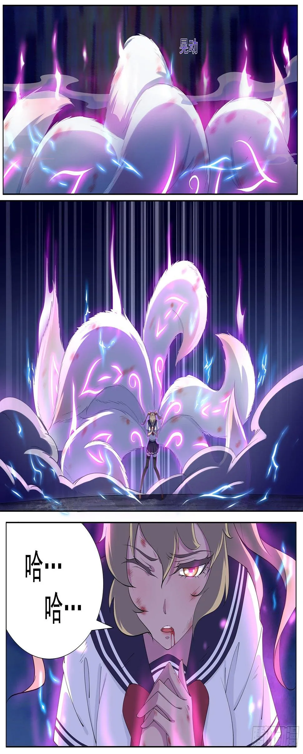 第十五话：六尾妖狐显形 第5页