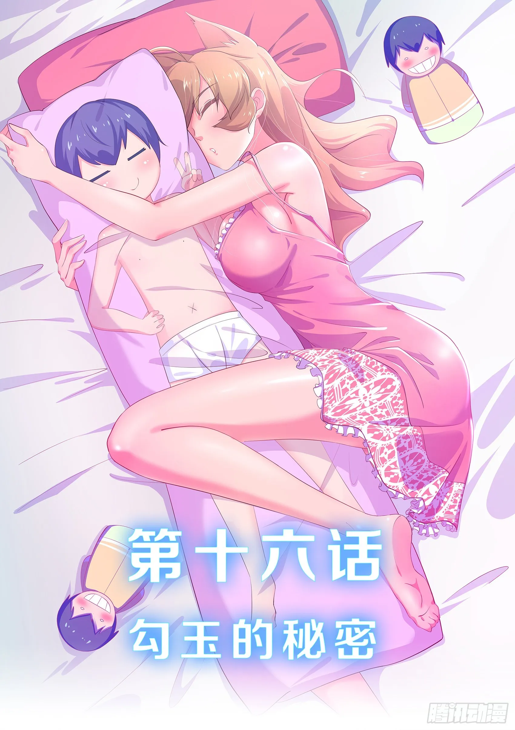 第十六话：勾玉的秘密 第1页