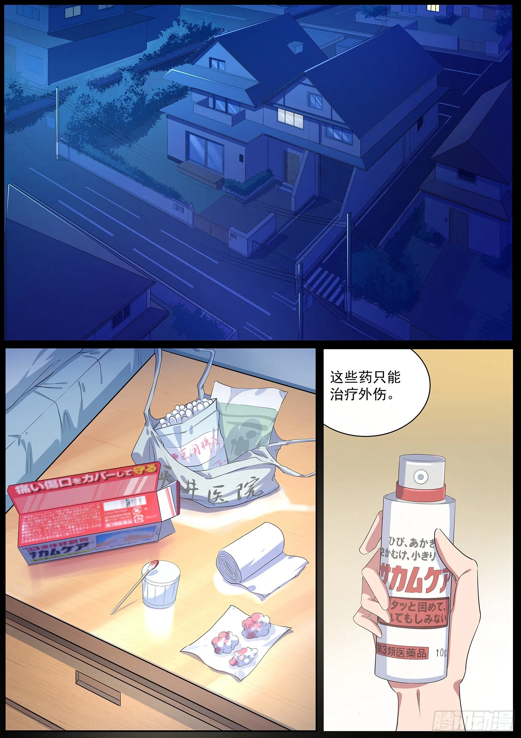 第十六话：勾玉的秘密 第2页