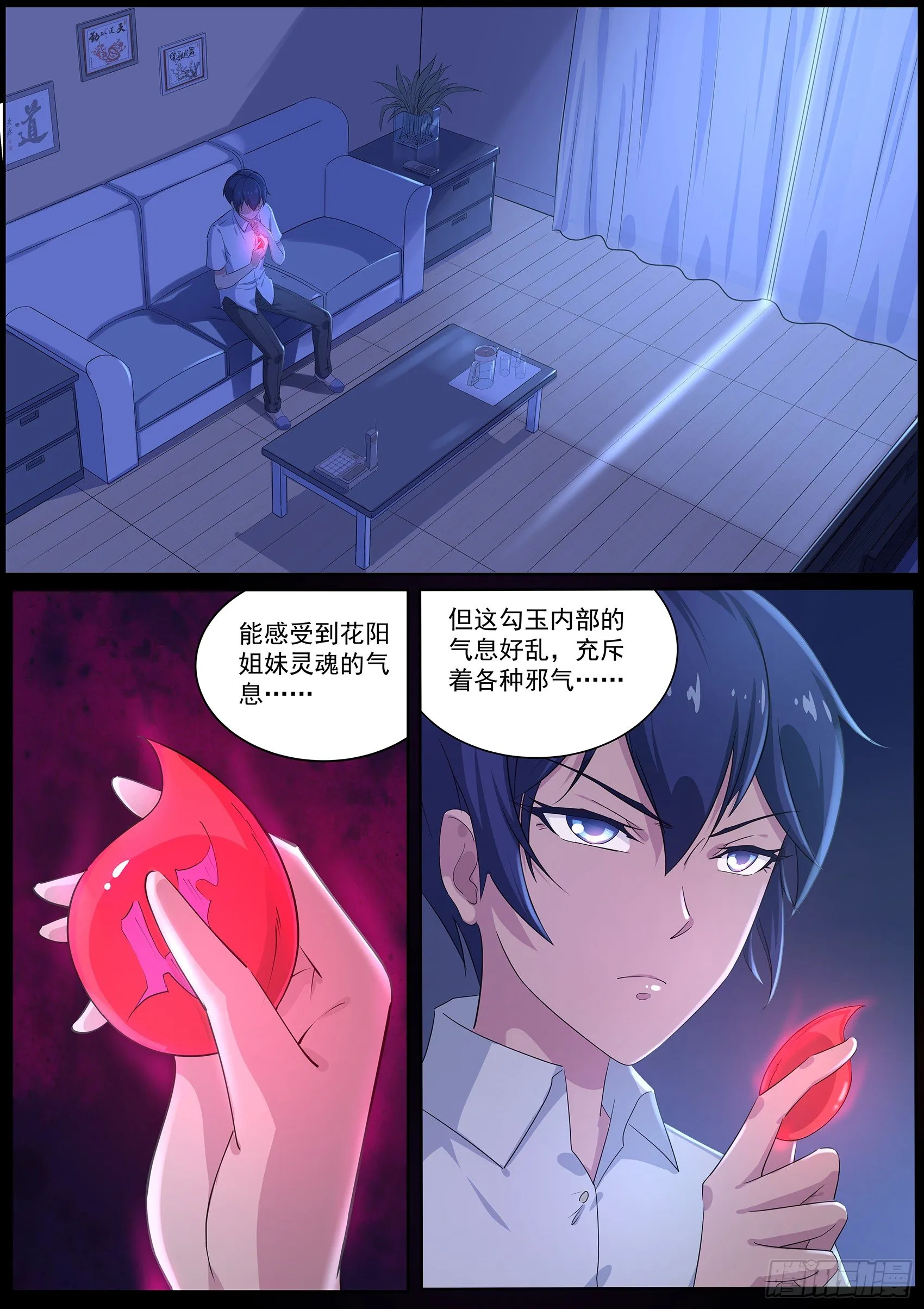 第十六话：勾玉的秘密 第6页