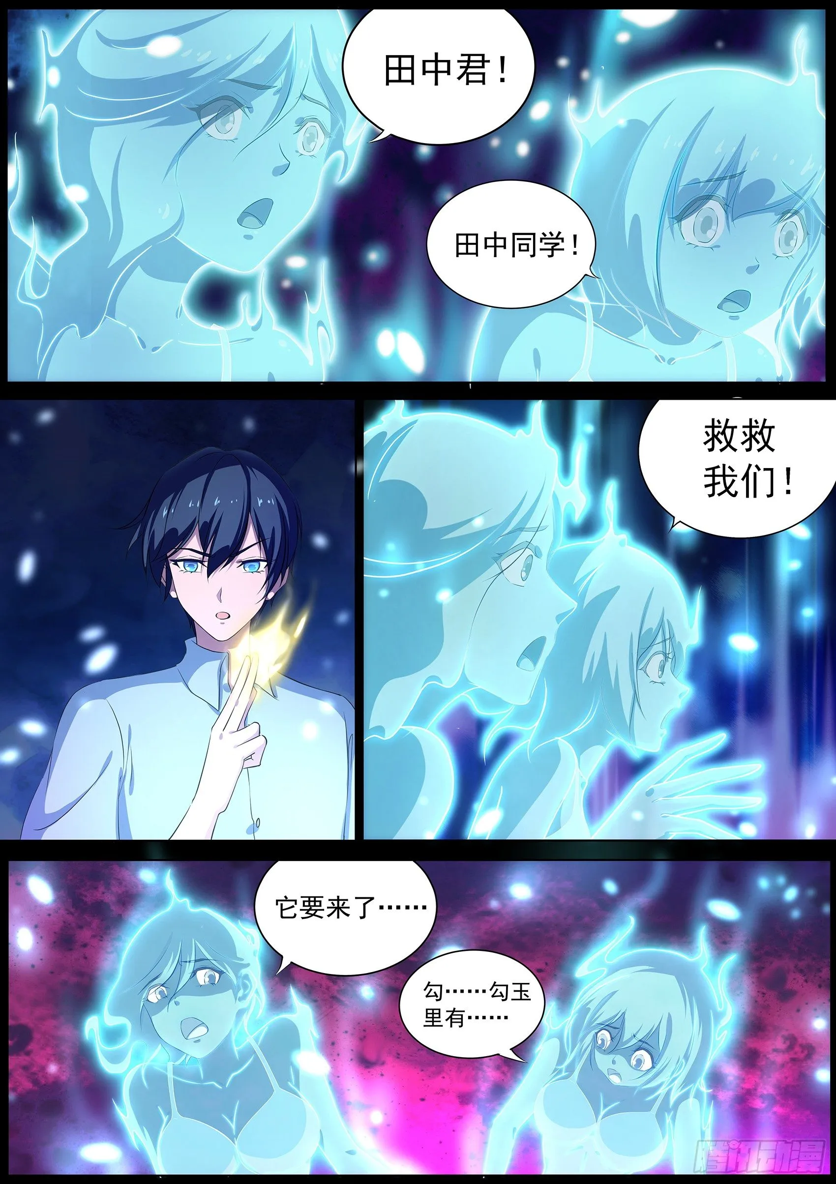 第十六话：勾玉的秘密 第11页