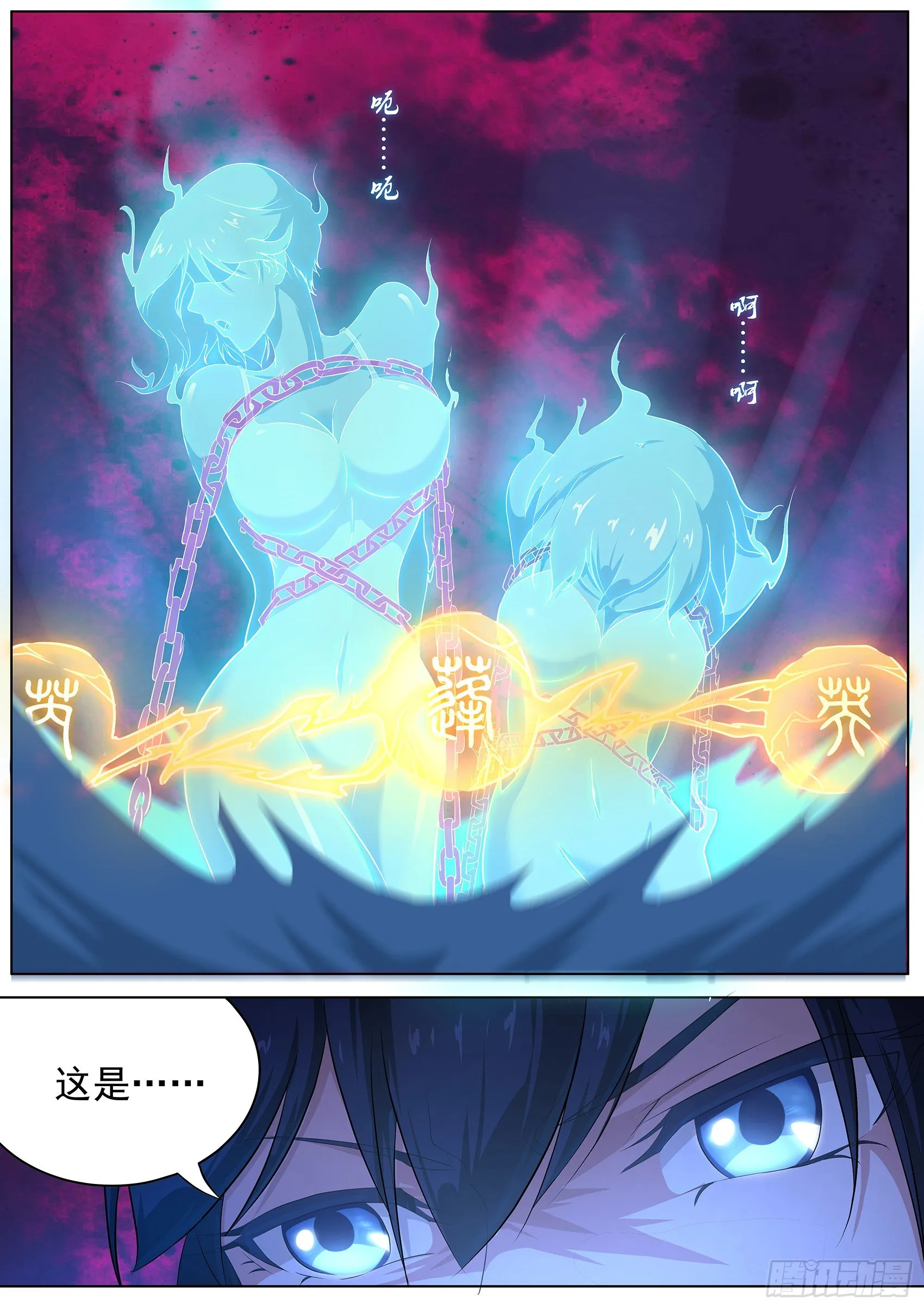 第十六话：勾玉的秘密 第13页