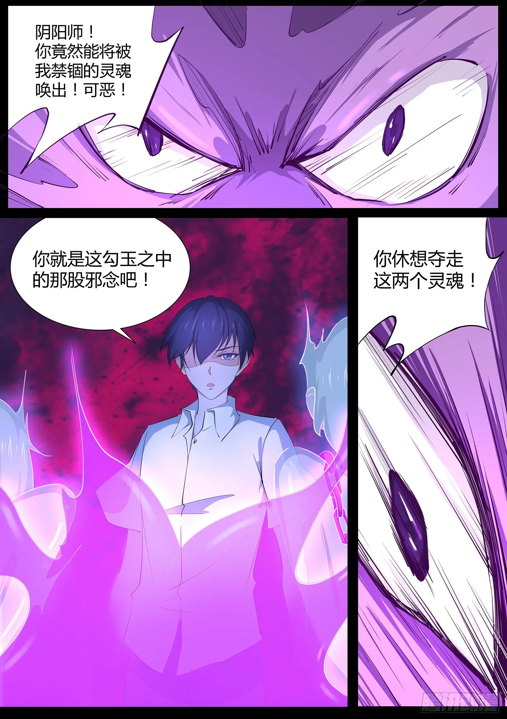 第十七话：剿灭恶灵 第2页