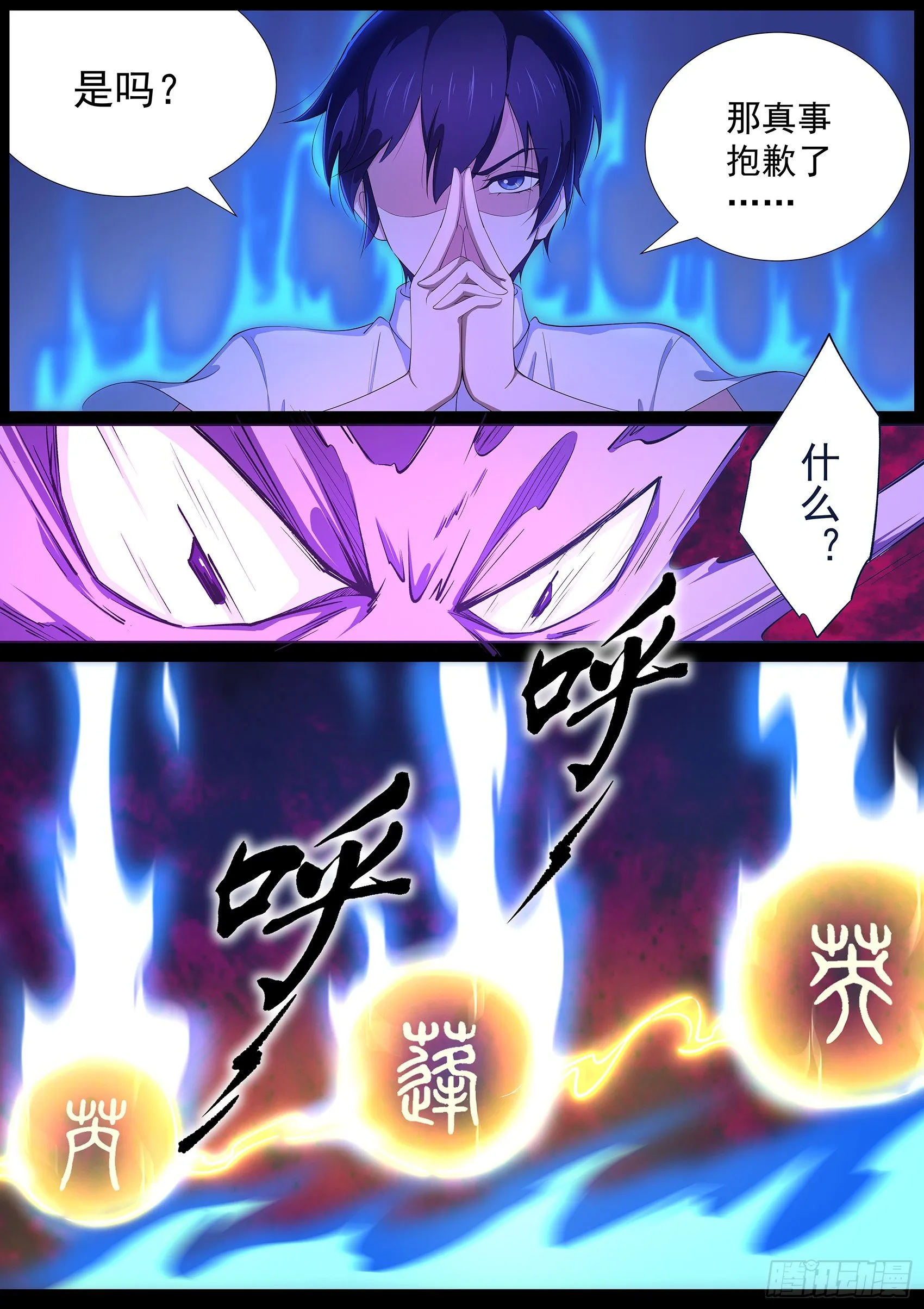 第十七话：剿灭恶灵 第4页