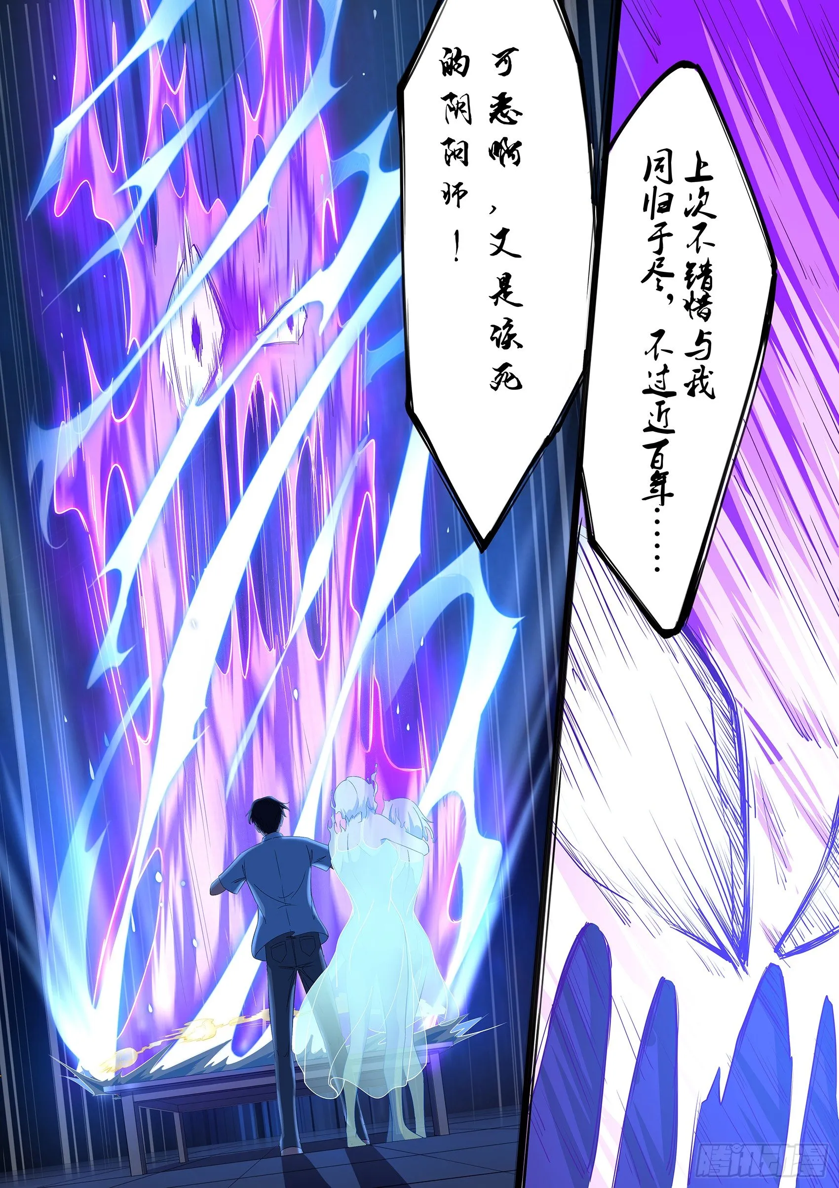 第十七话：剿灭恶灵 第8页