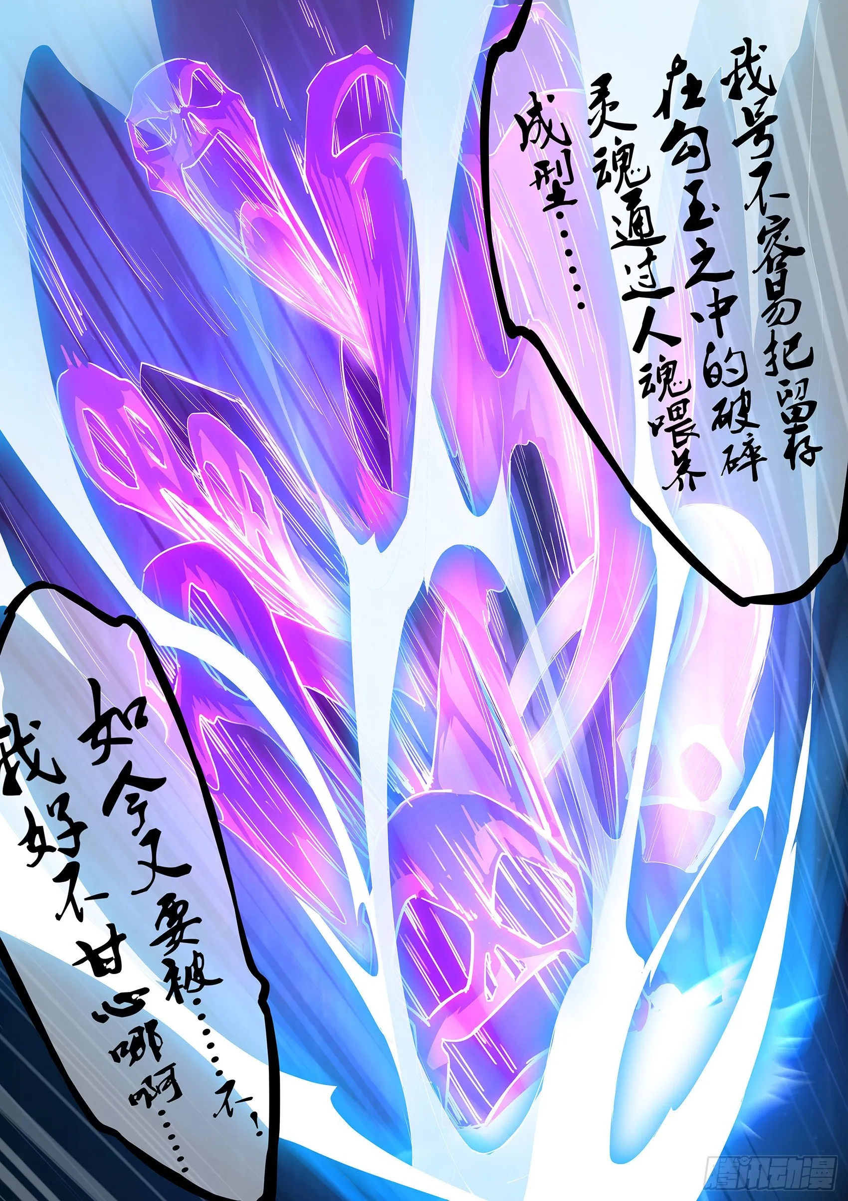 第十七话：剿灭恶灵 第9页