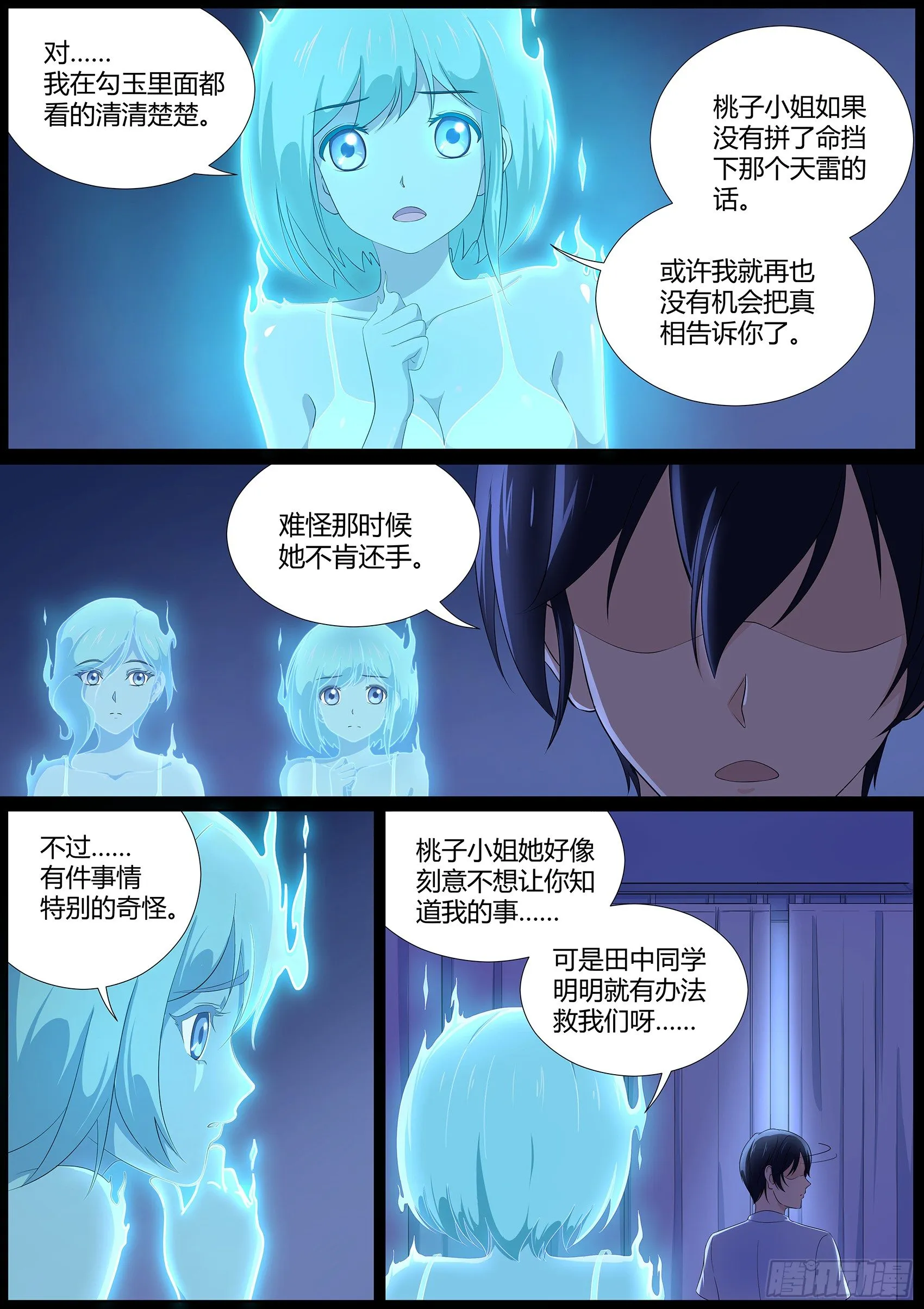 第十七话：剿灭恶灵 第13页
