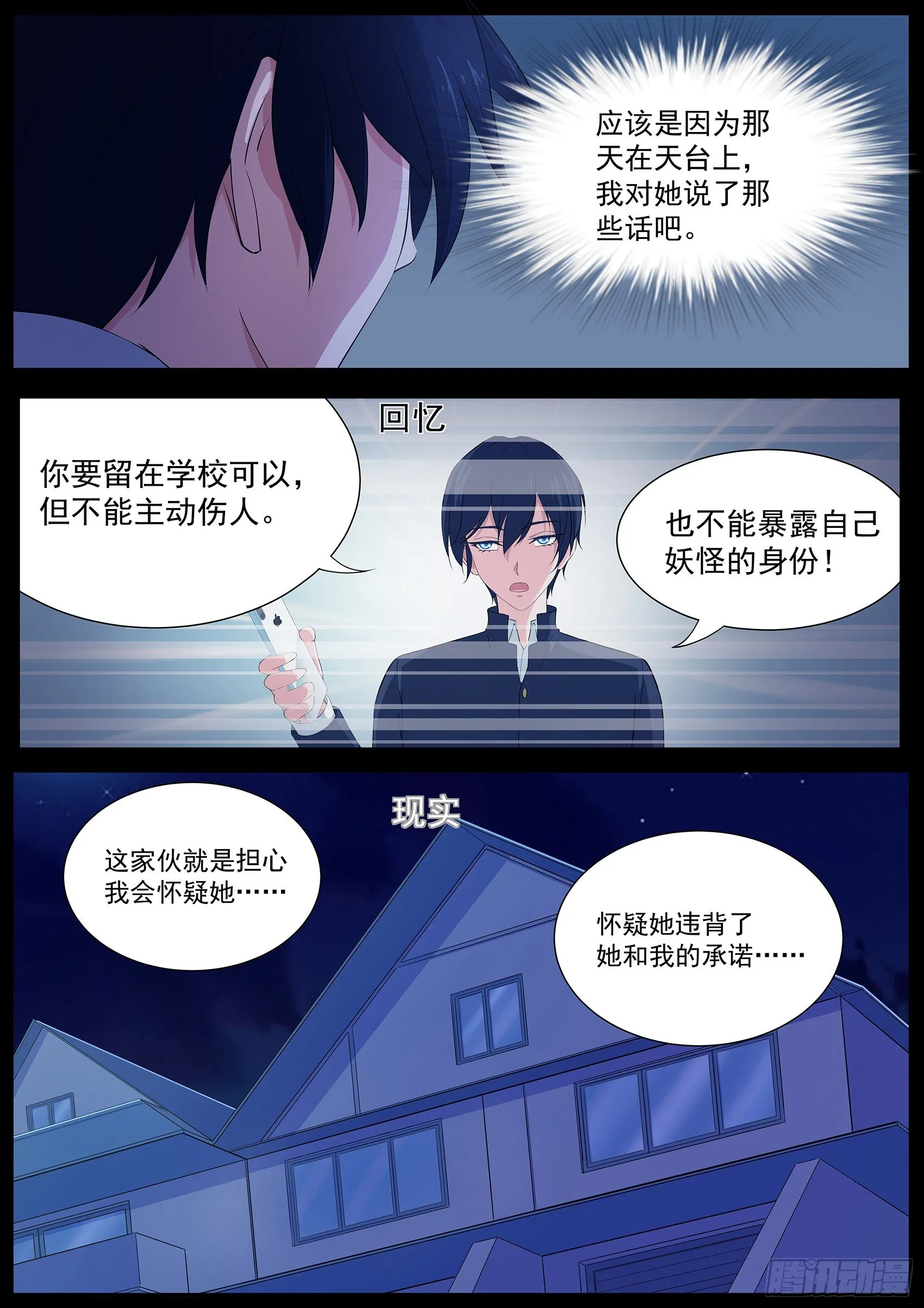 第十七话：剿灭恶灵 第14页