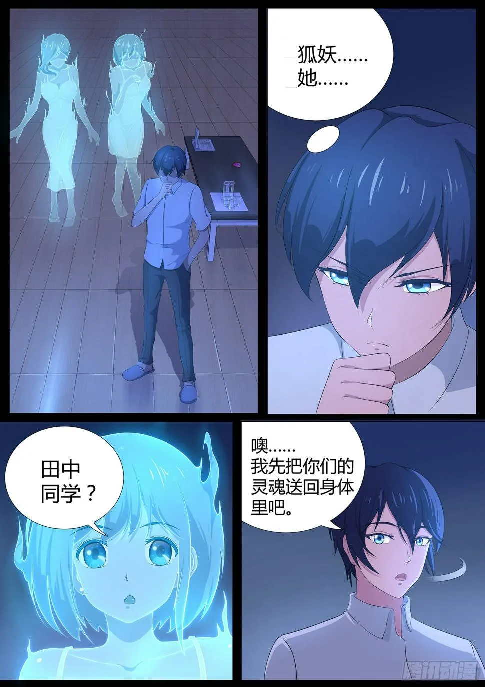 第十八话：怀中抱妹杀 第2页