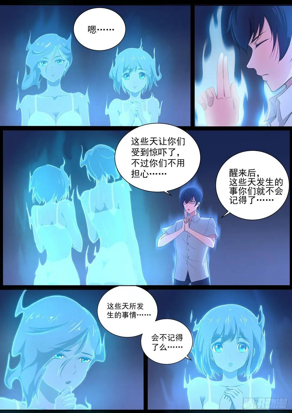 第十八话：怀中抱妹杀 第3页