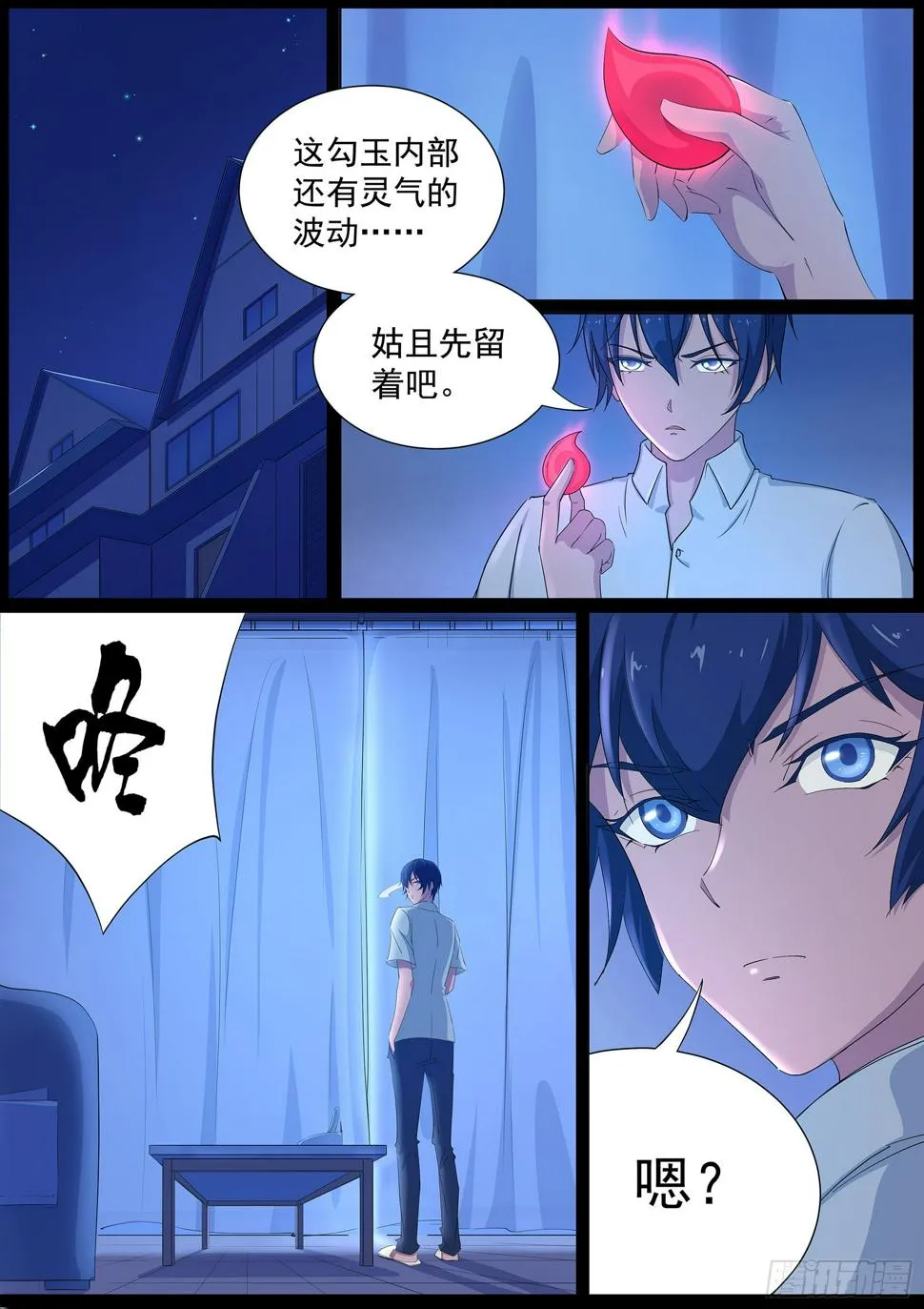 第十八话：怀中抱妹杀 第8页