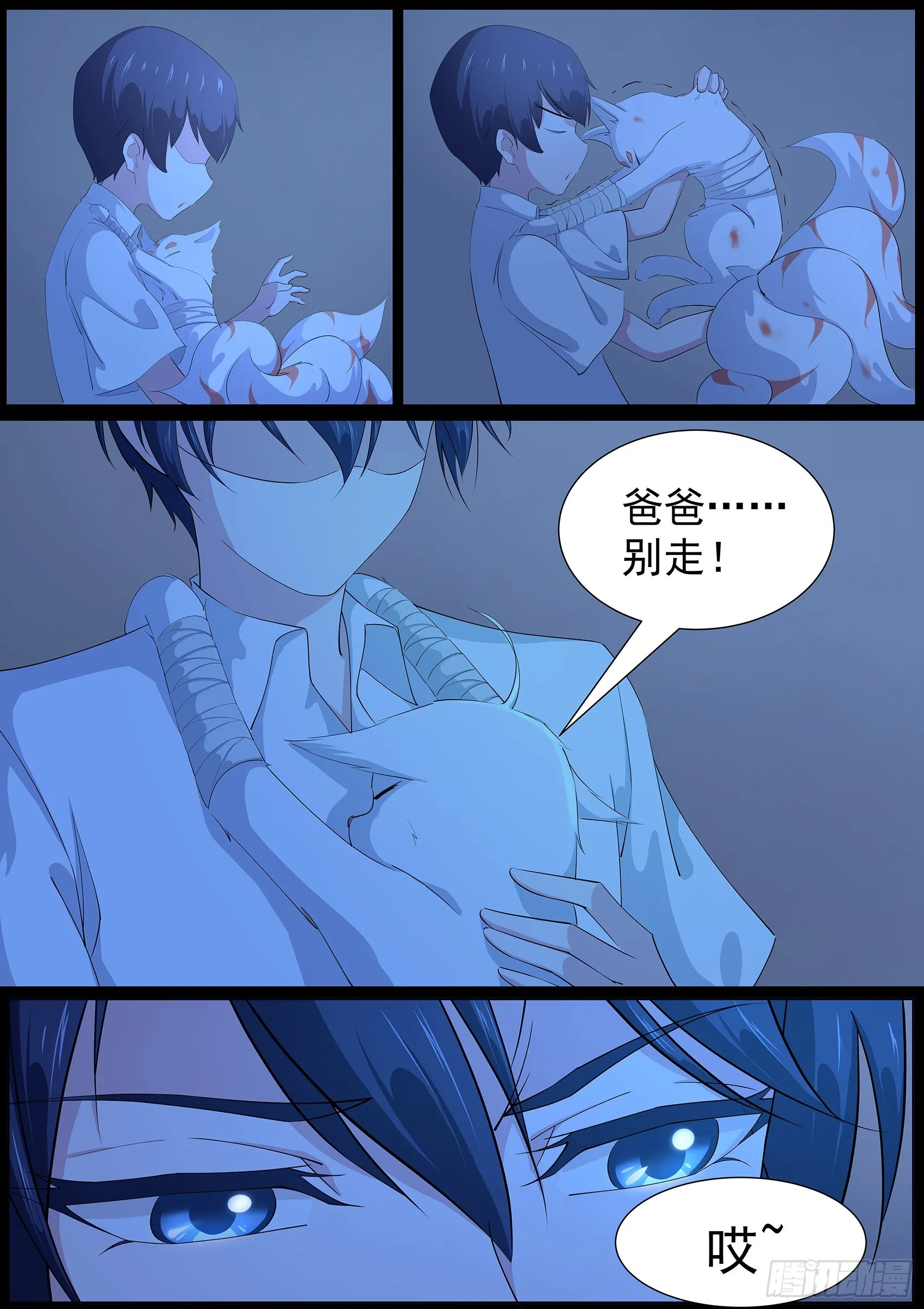 第十八话：怀中抱妹杀 第12页