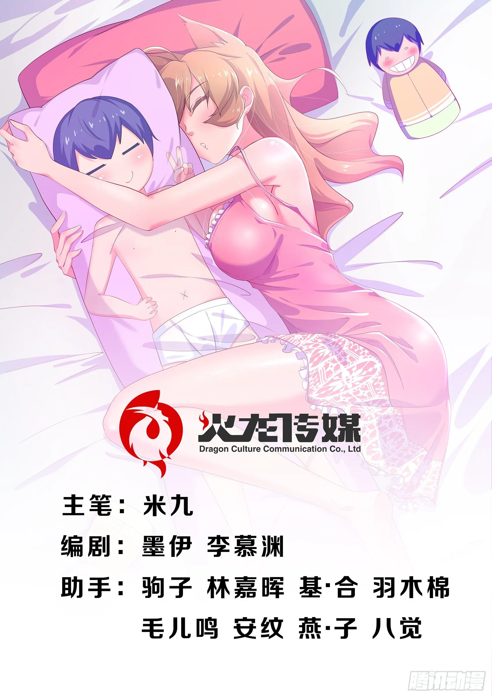 第十九话：我就住这了 第1页
