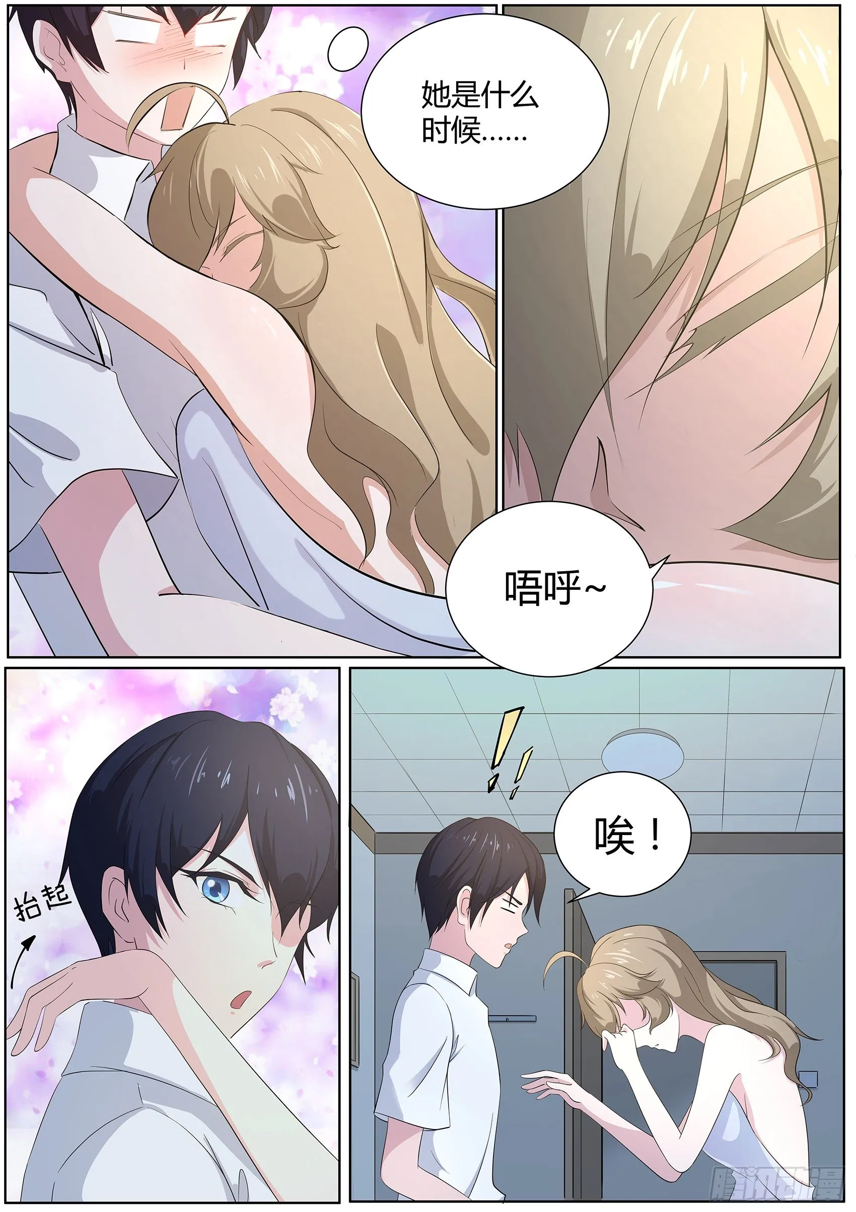 第十九话：我就住这了 第2页