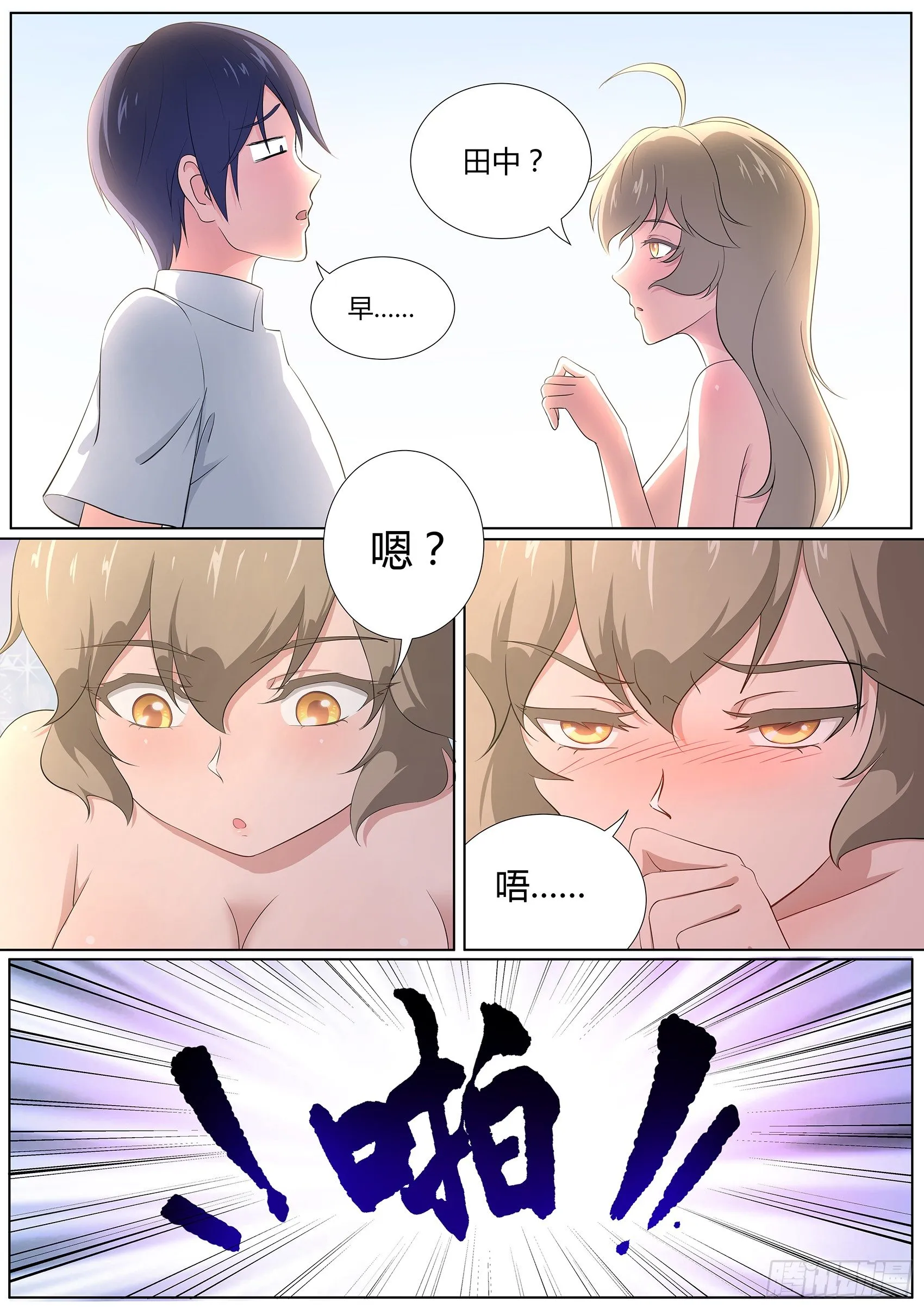 第十九话：我就住这了 第4页