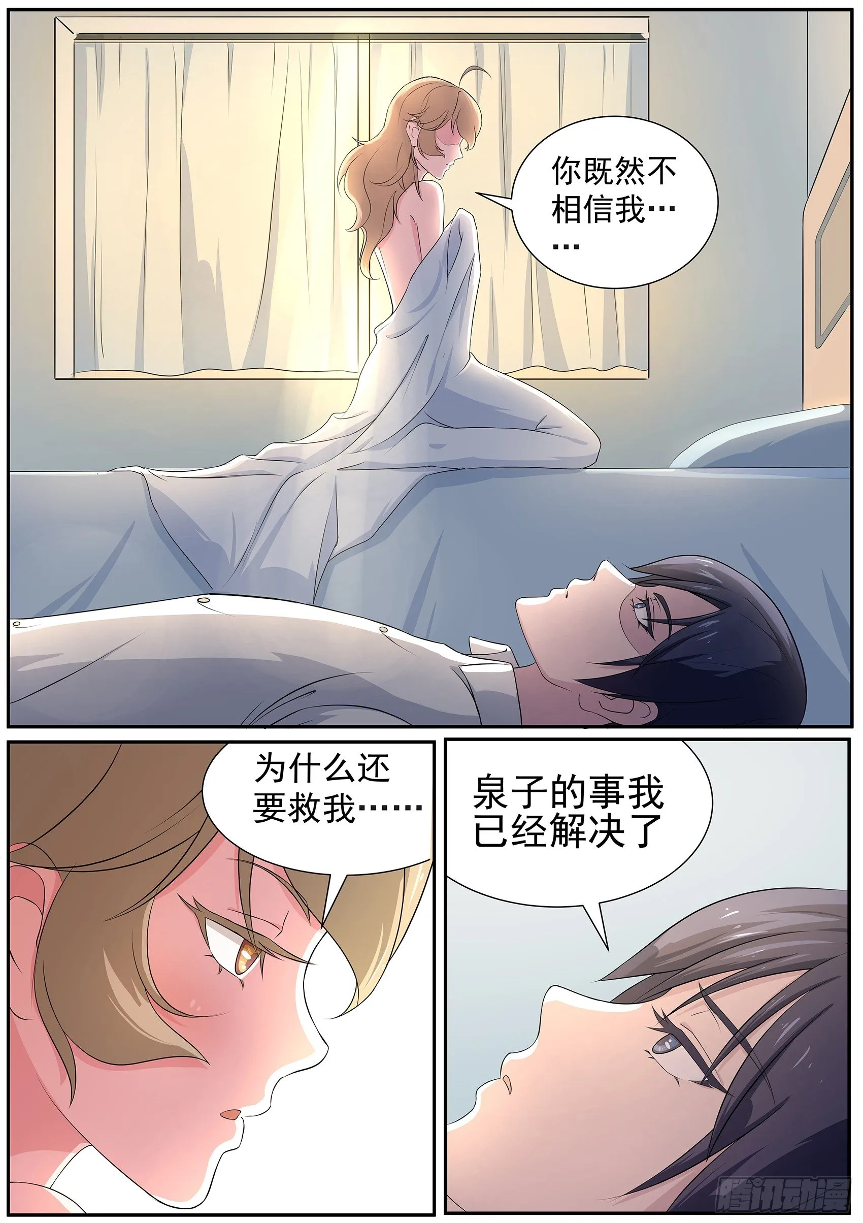 第十九话：我就住这了 第6页