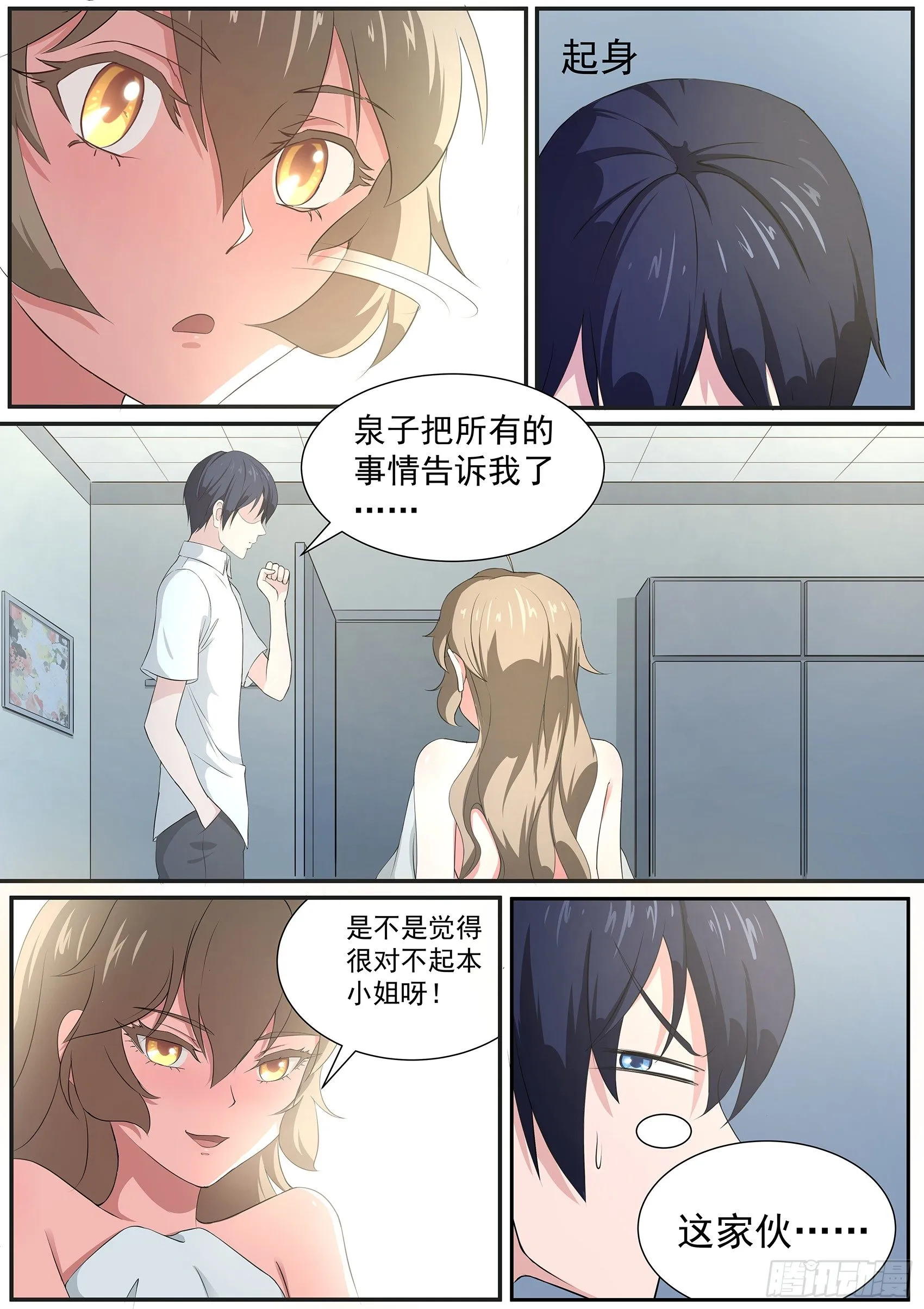 第十九话：我就住这了 第7页