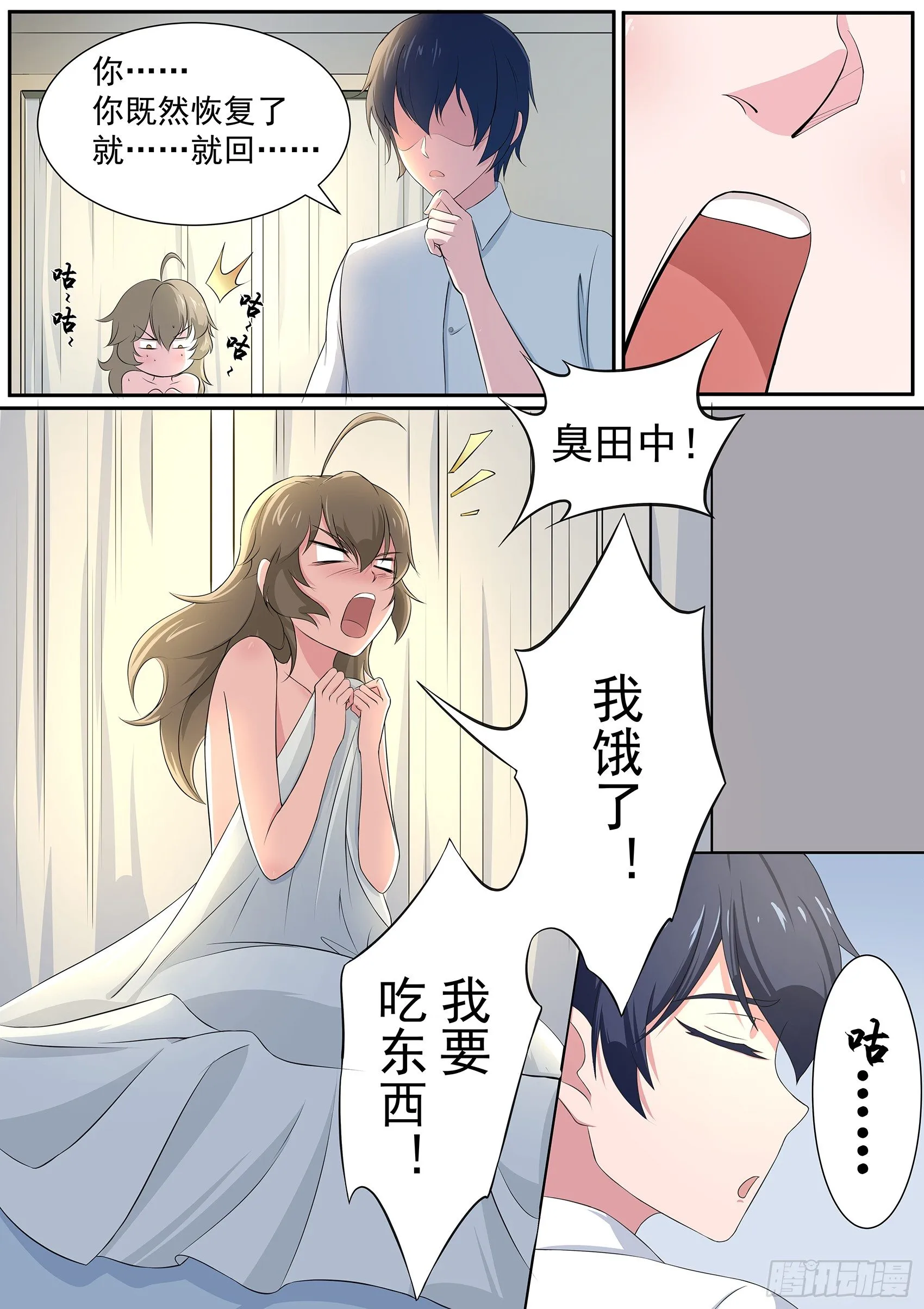 第十九话：我就住这了 第8页