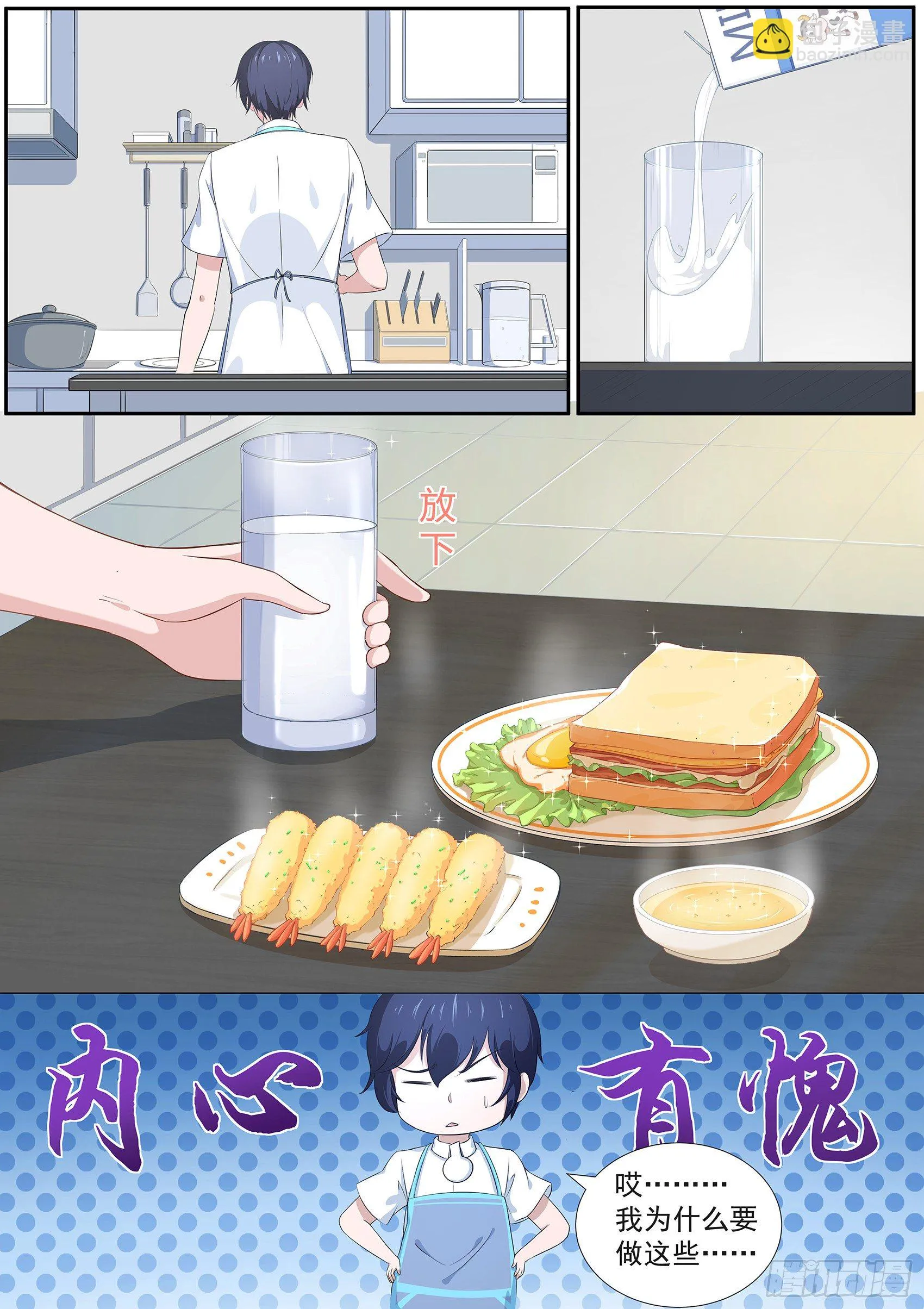 第十九话：我就住这了 第9页