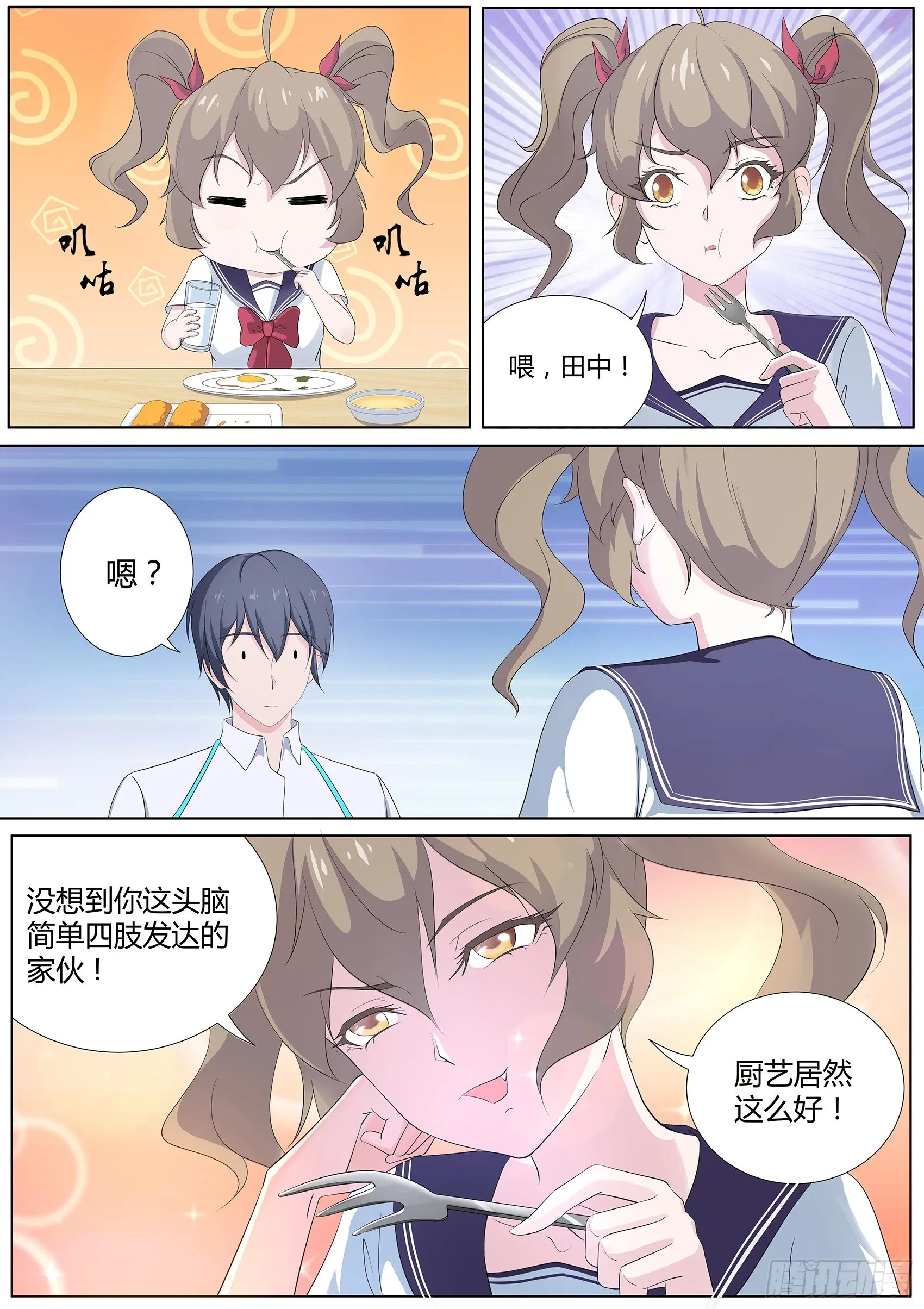 第十九话：我就住这了 第11页