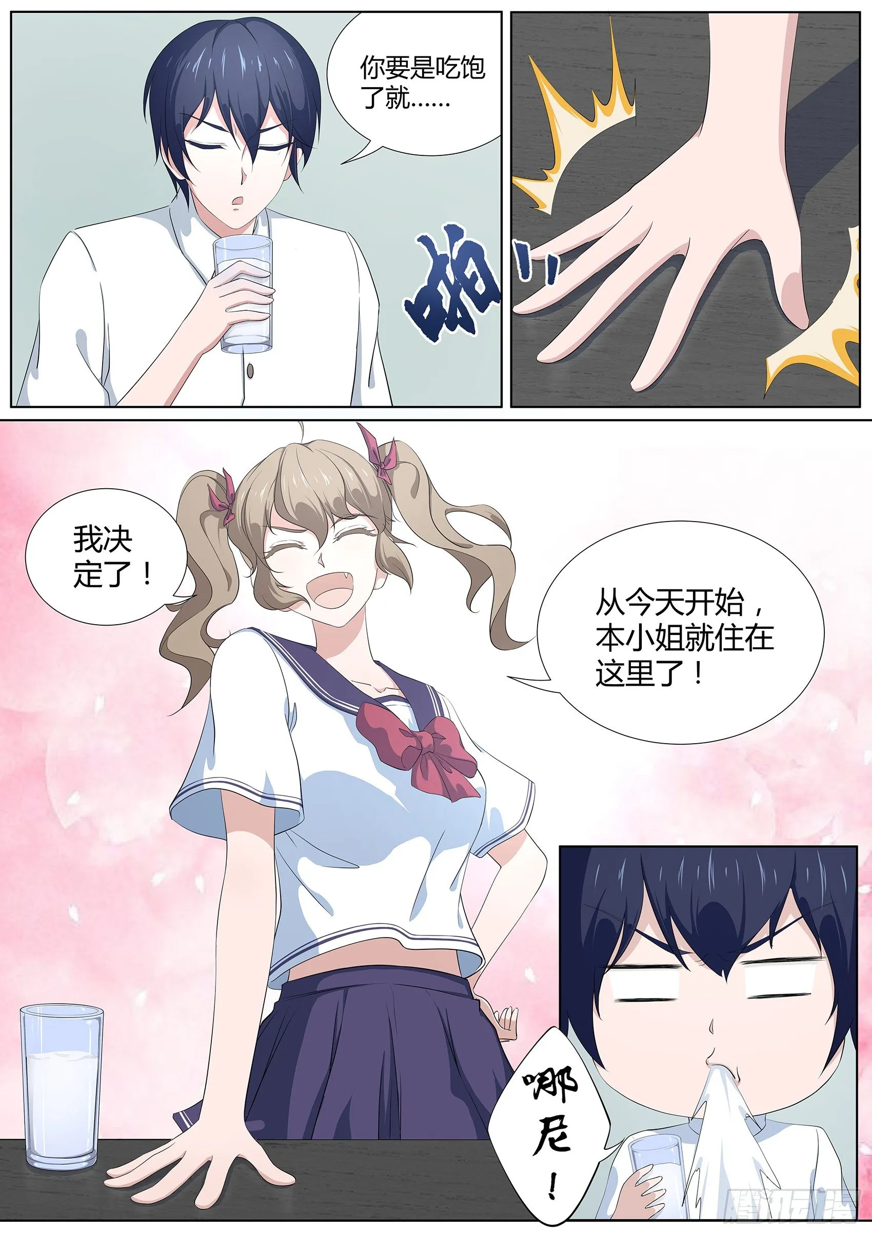 第十九话：我就住这了 第12页