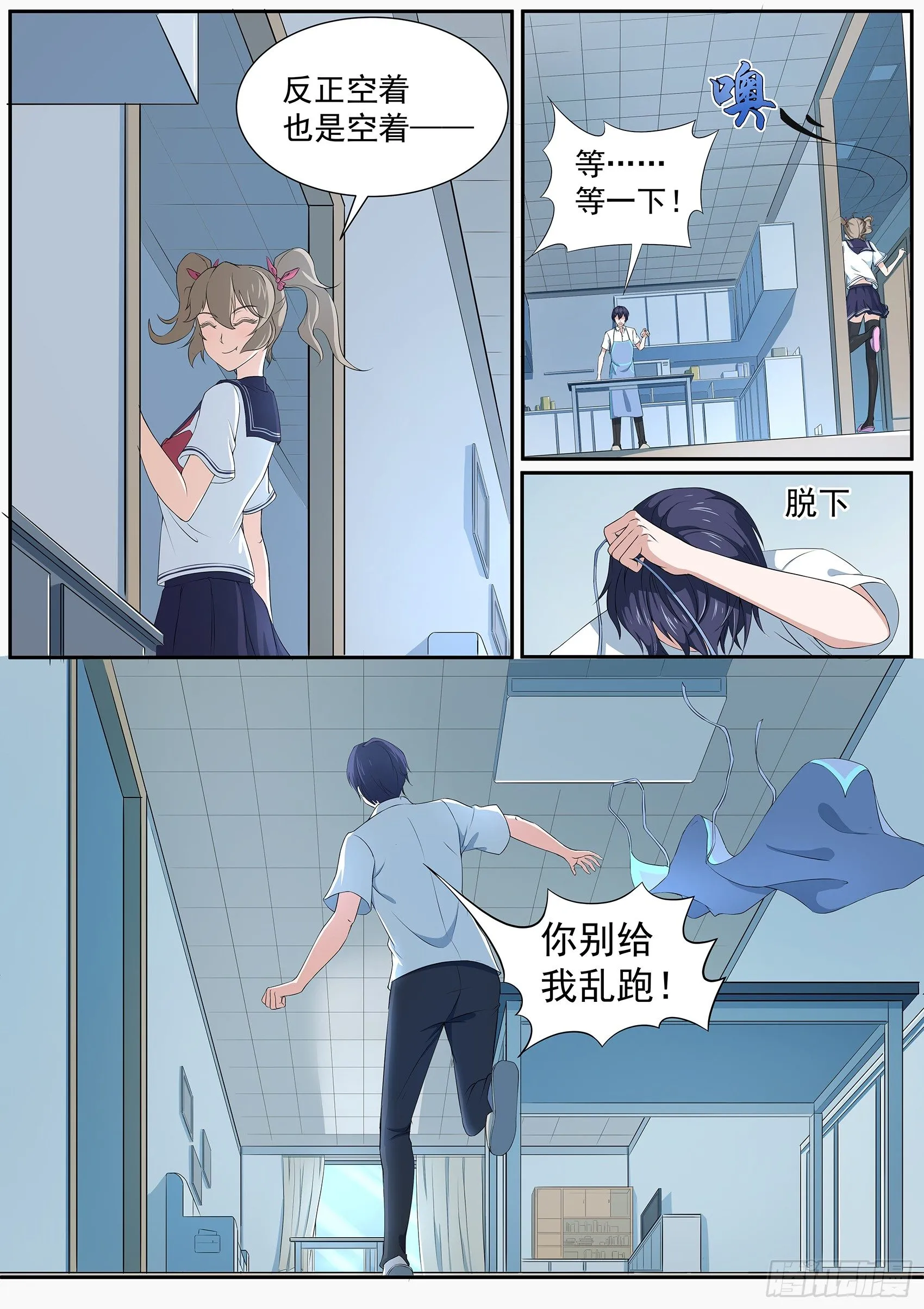 第二十话：我和我的兽耳娘妹妹 第3页