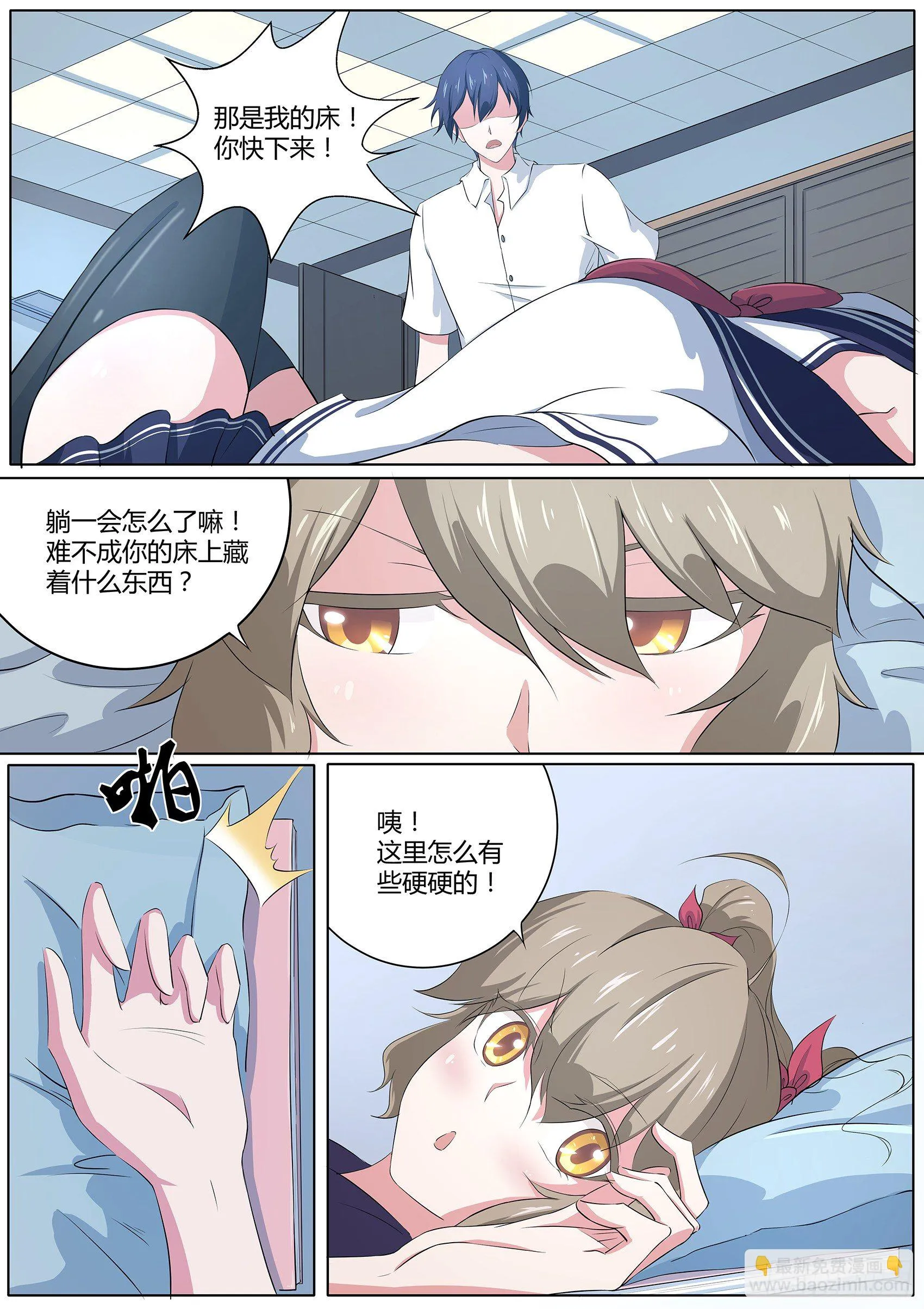 第二十话：我和我的兽耳娘妹妹 第6页