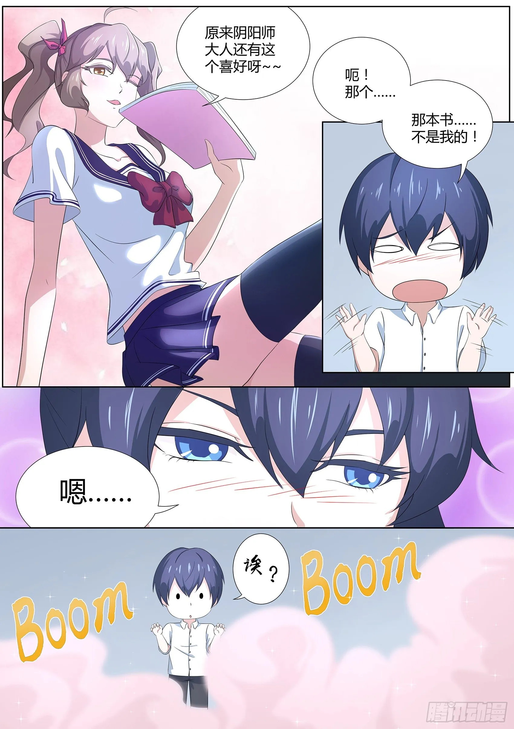 第二十话：我和我的兽耳娘妹妹 第8页
