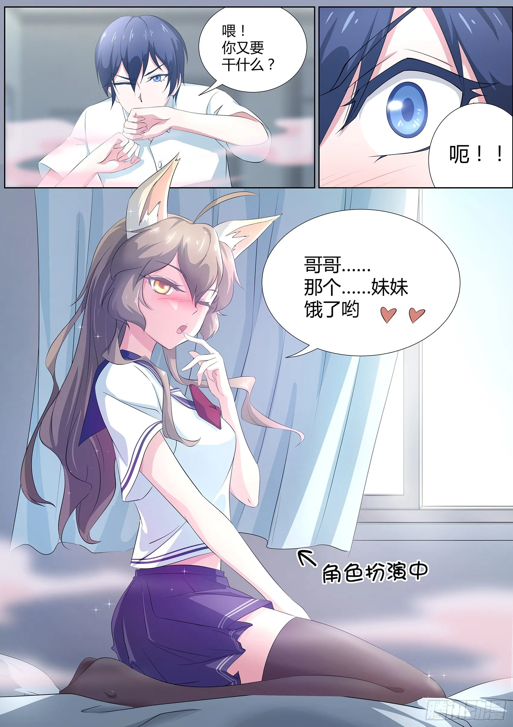第二十话：我和我的兽耳娘妹妹 第9页