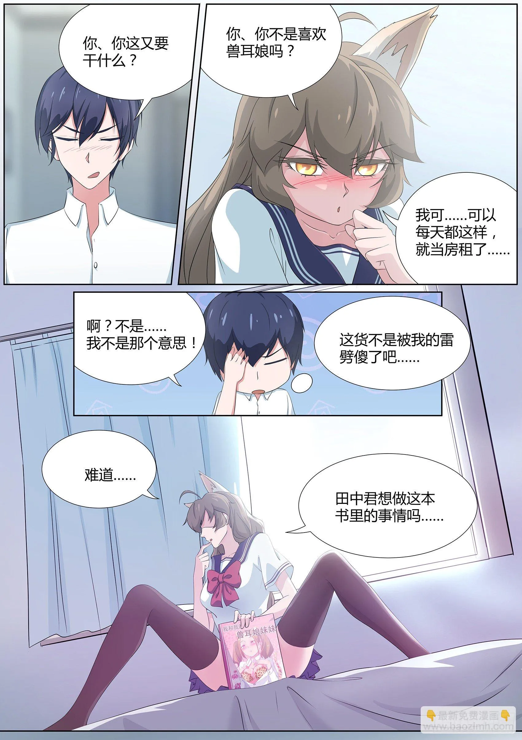 第二十话：我和我的兽耳娘妹妹 第10页