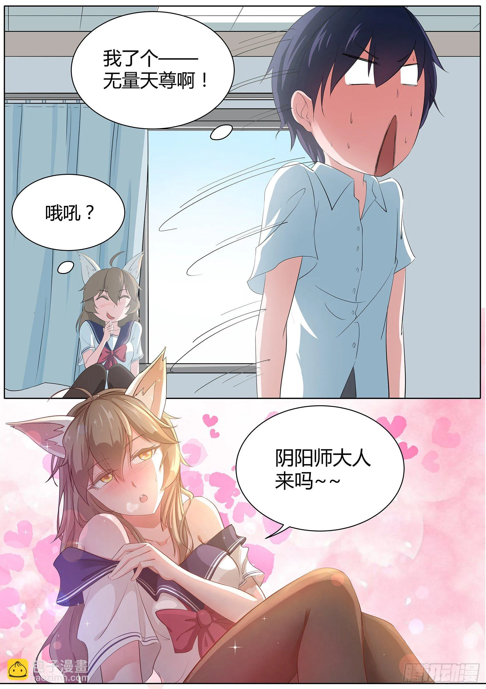 第二十话：我和我的兽耳娘妹妹 第11页