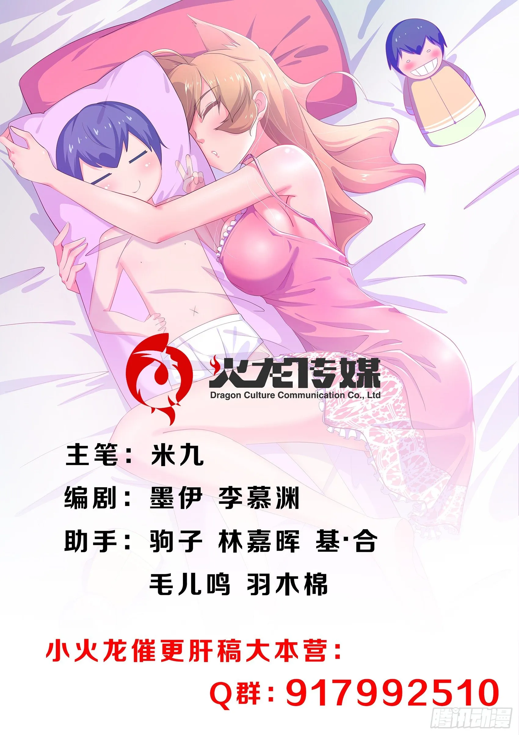 第二十一话：我对小帅哥更感兴趣 第1页
