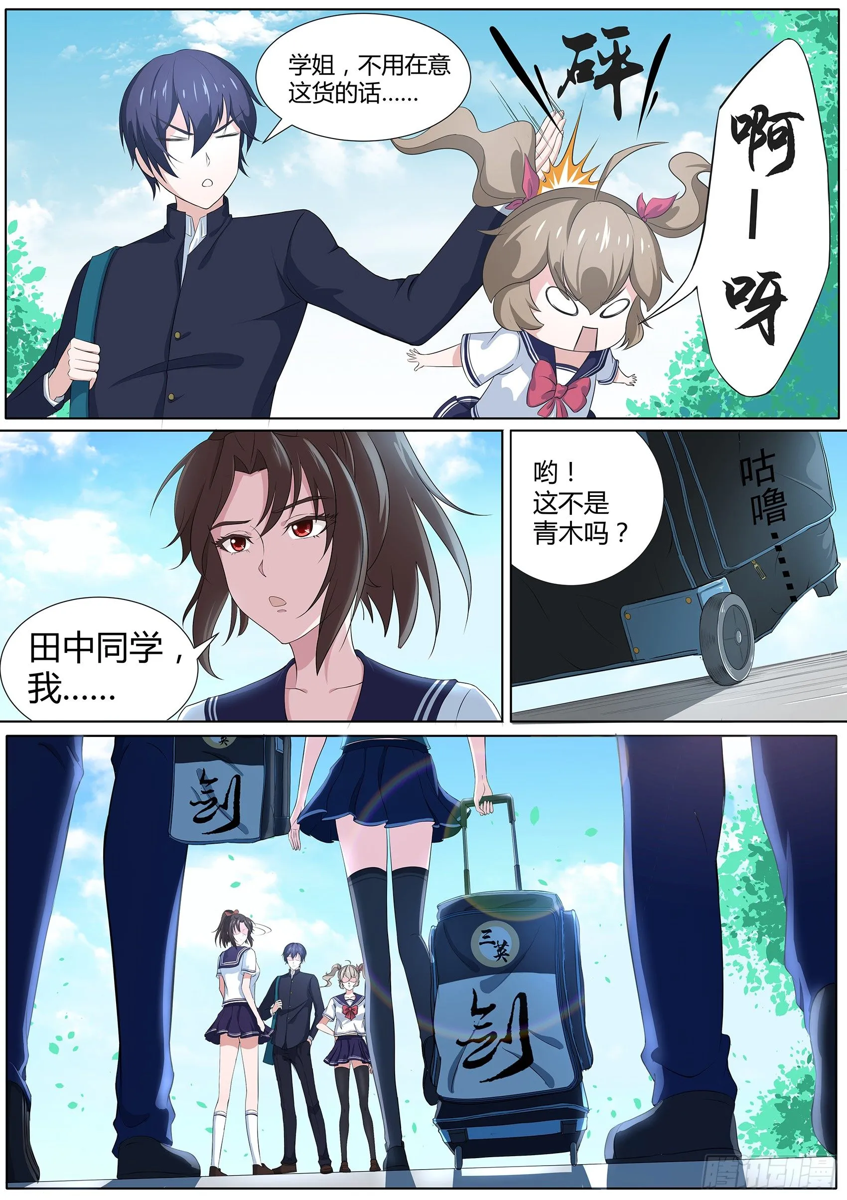 第二十一话：我对小帅哥更感兴趣 第8页