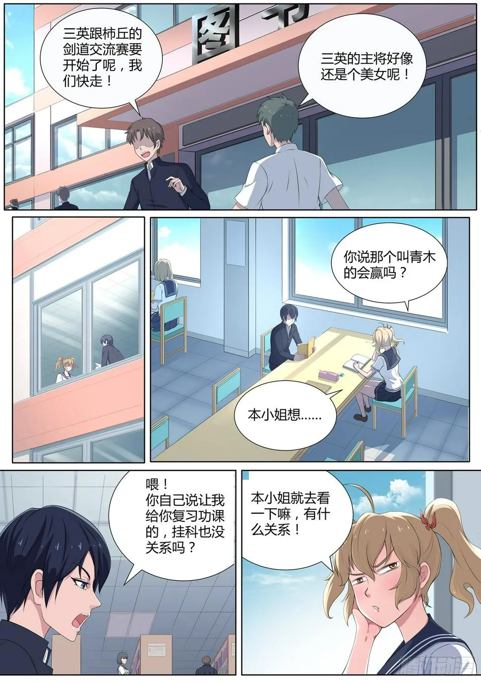 第二十二话：旧伤发作 第2页