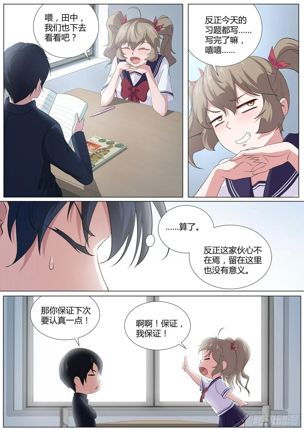 第二十二话：旧伤发作 第7页