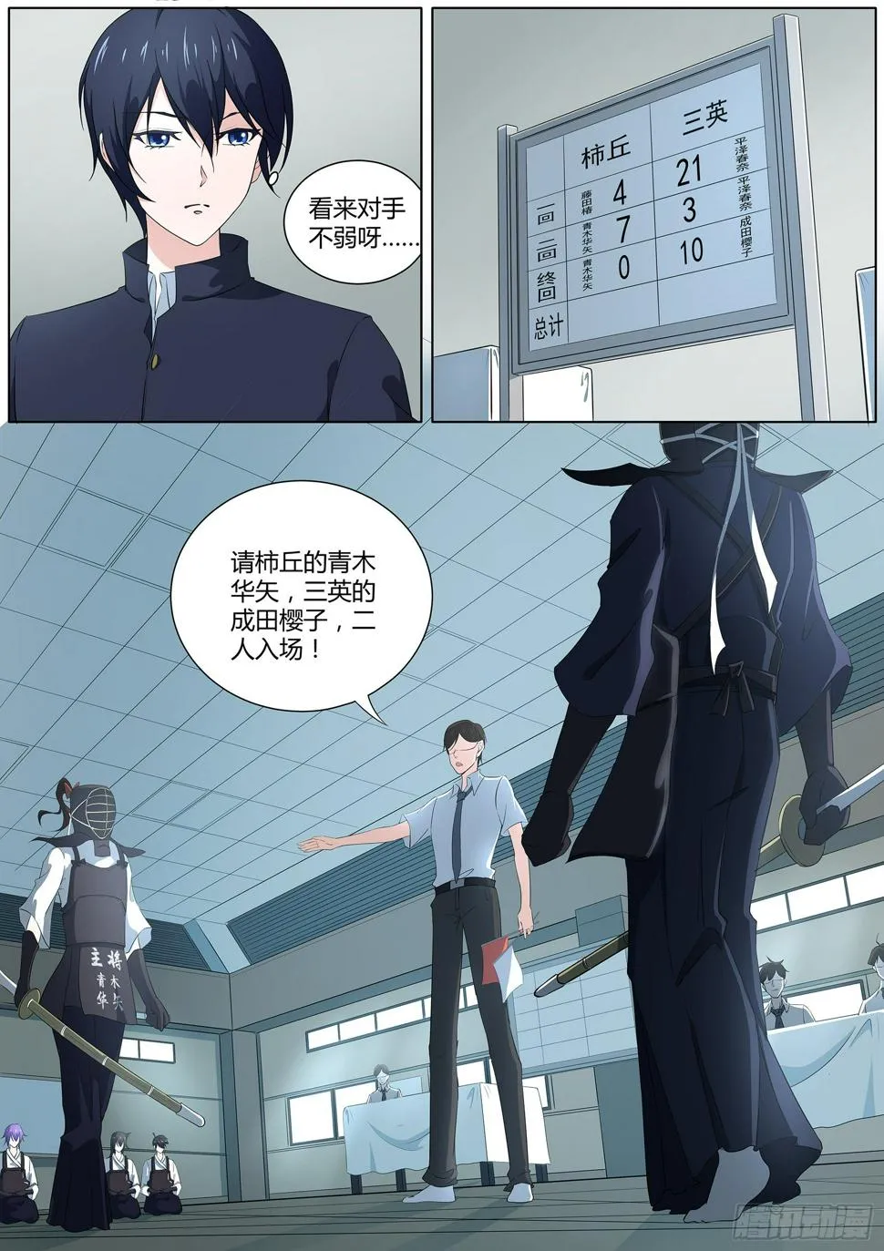 第二十二话：旧伤发作 第9页