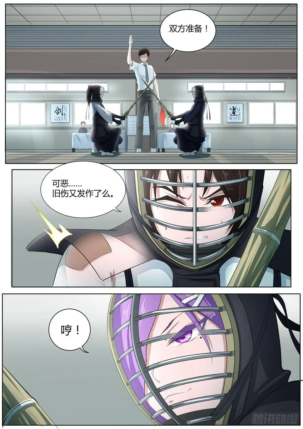 第二十二话：旧伤发作 第10页