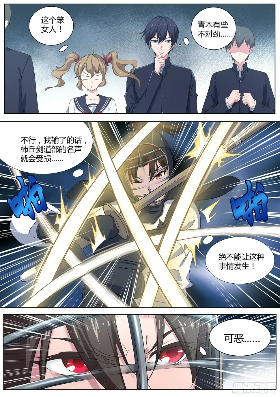 第二十二话：旧伤发作 第12页