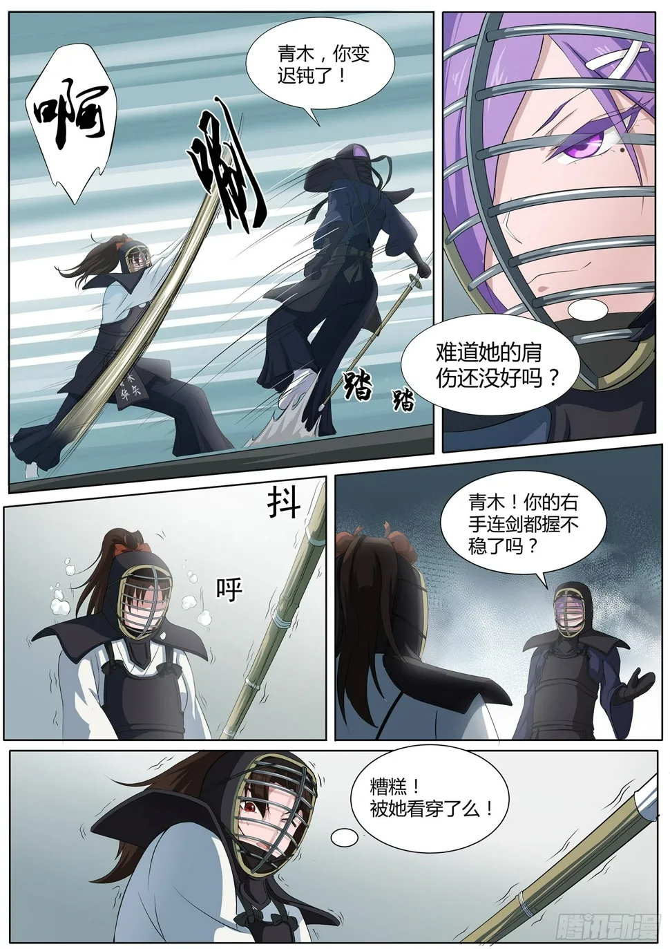 第二十二话：旧伤发作 第13页