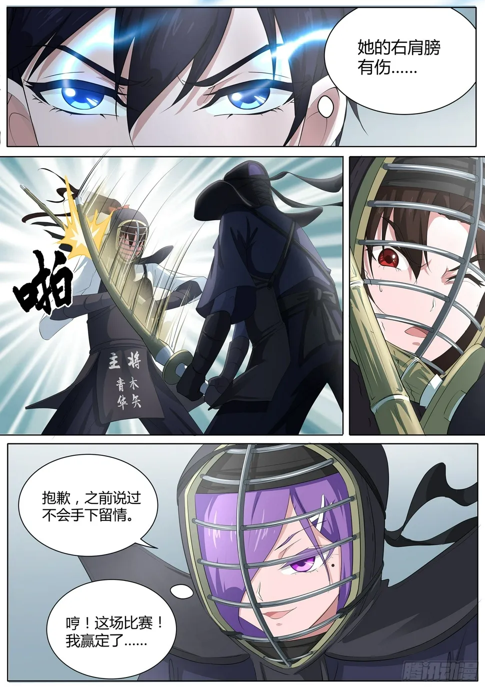 第二十二话：旧伤发作 第14页