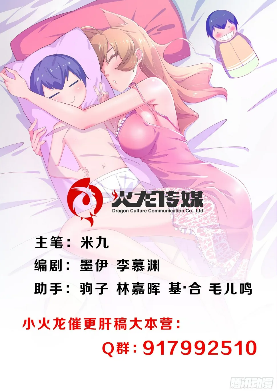 第二十三话：我阻止不了这个男人 第1页