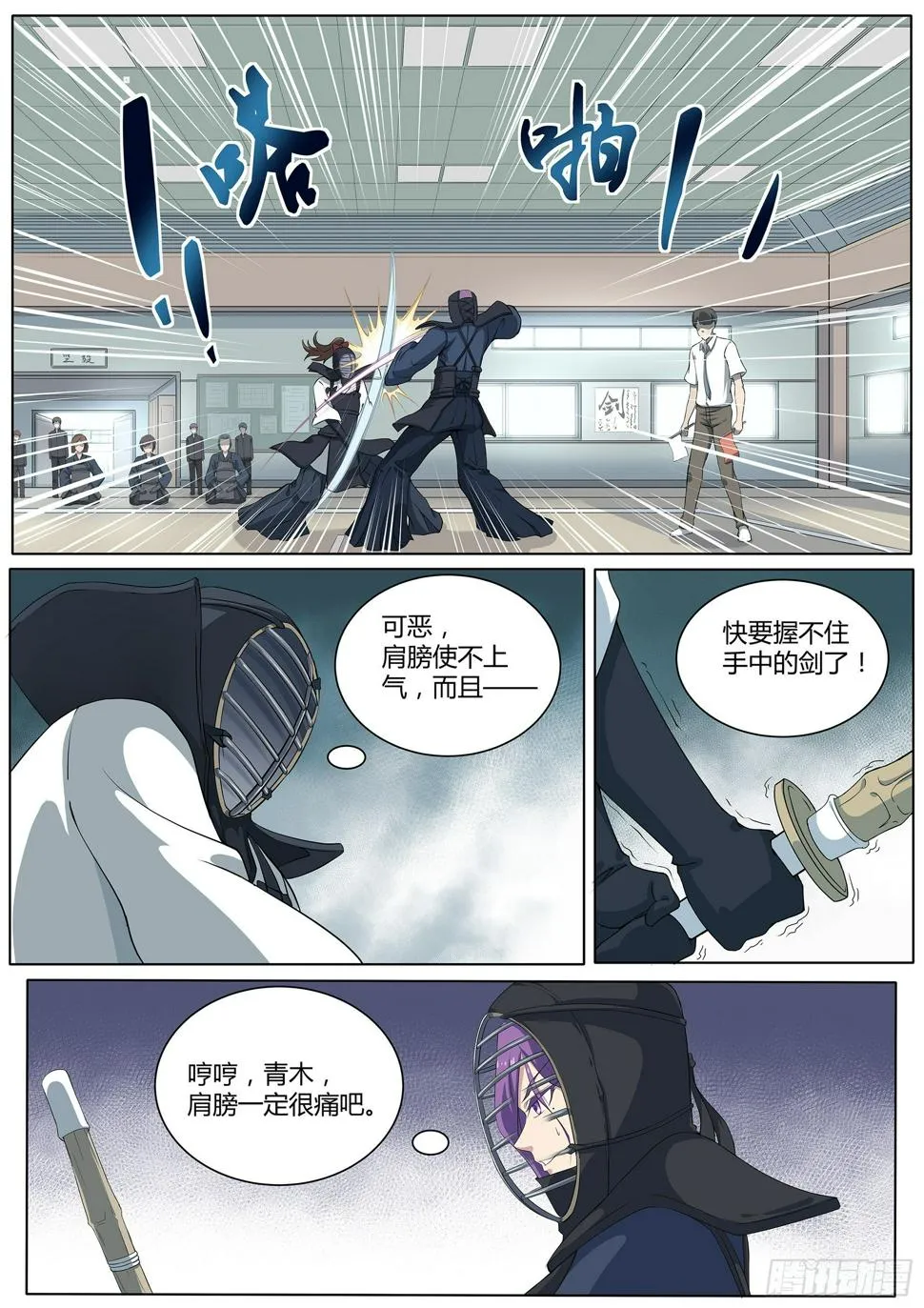 第二十三话：我阻止不了这个男人 第2页