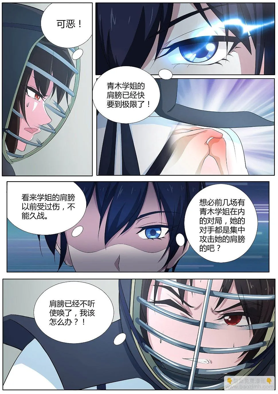 第二十三话：我阻止不了这个男人 第6页
