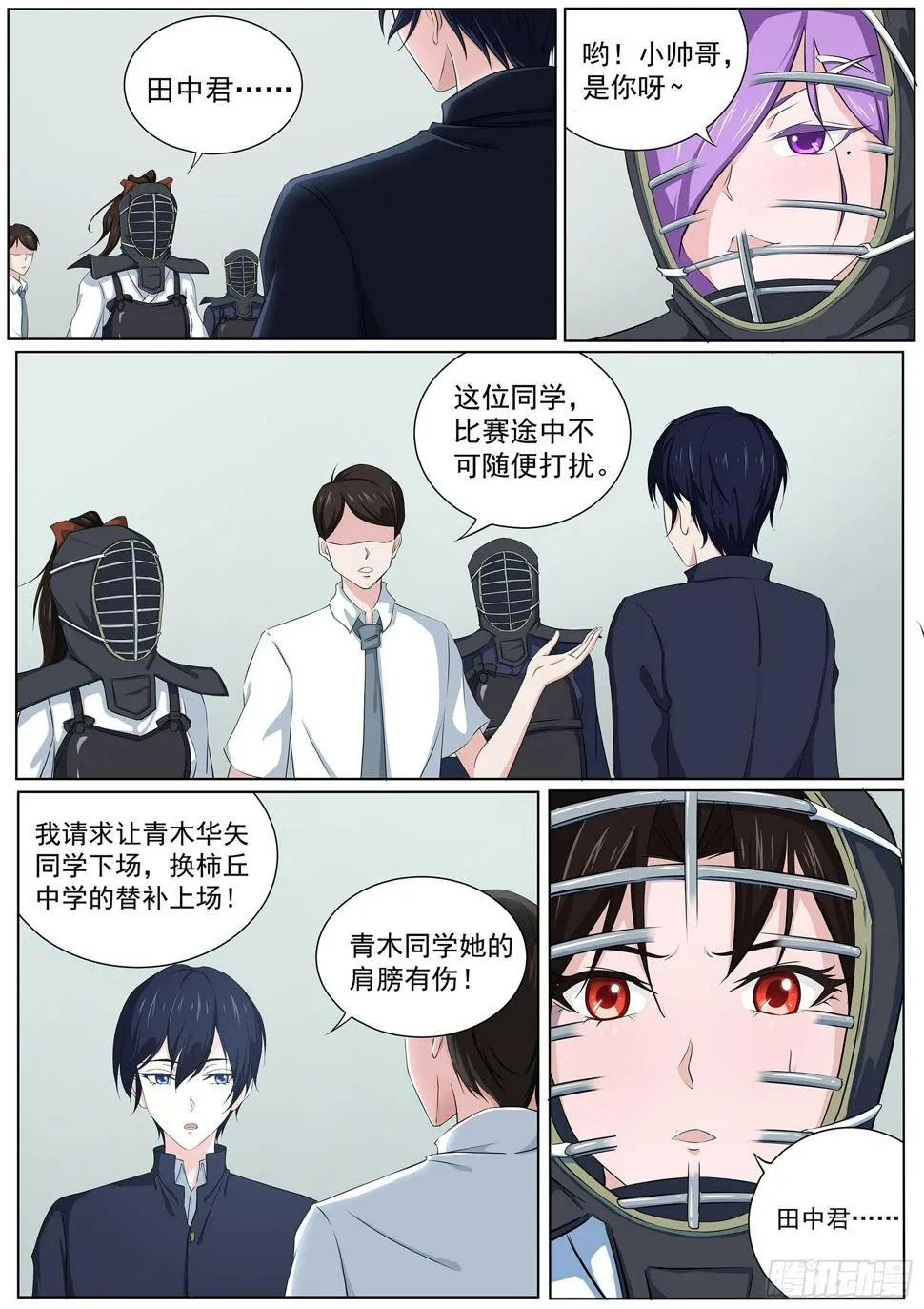 第二十三话：我阻止不了这个男人 第10页