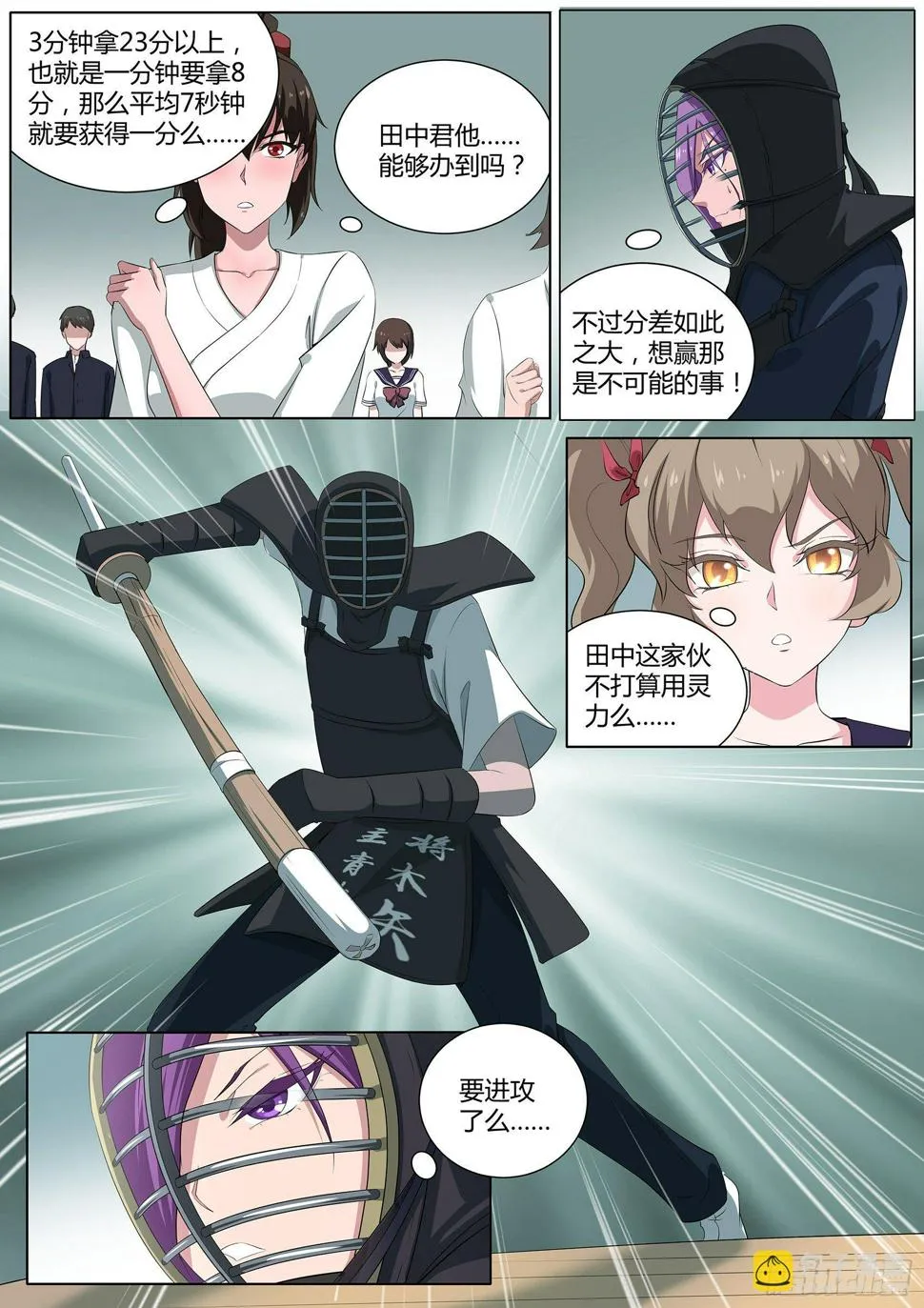 第二十三话：我阻止不了这个男人 第20页