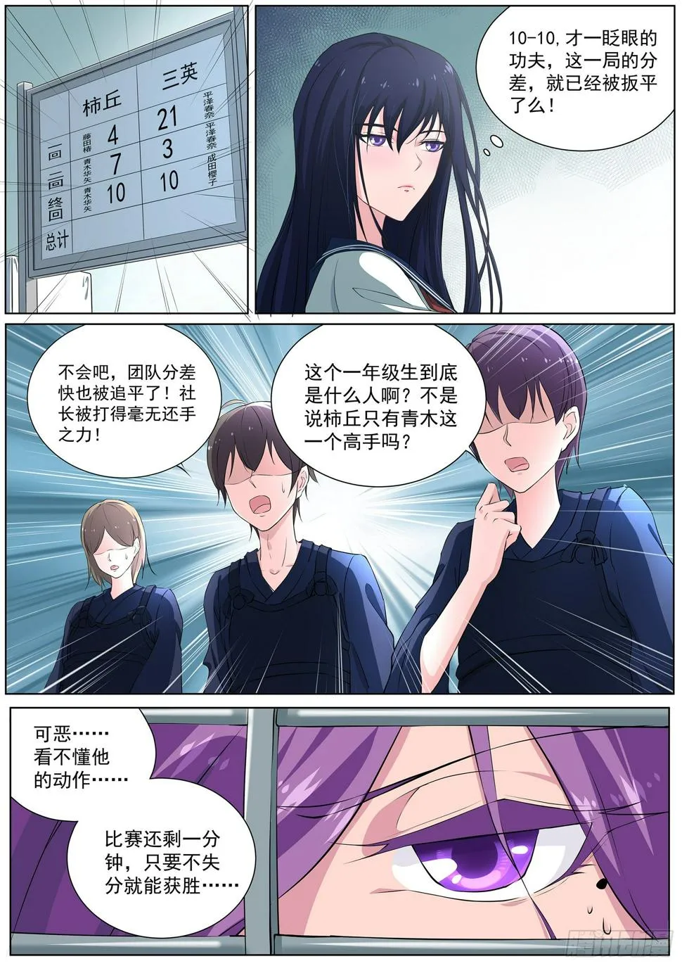 第二十三话：我阻止不了这个男人 第23页