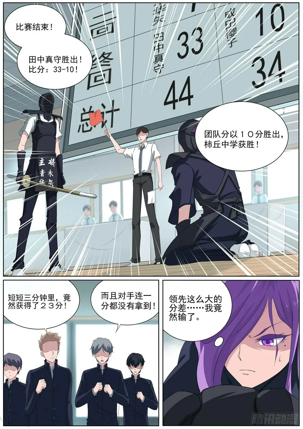 第二十三话：我阻止不了这个男人 第25页