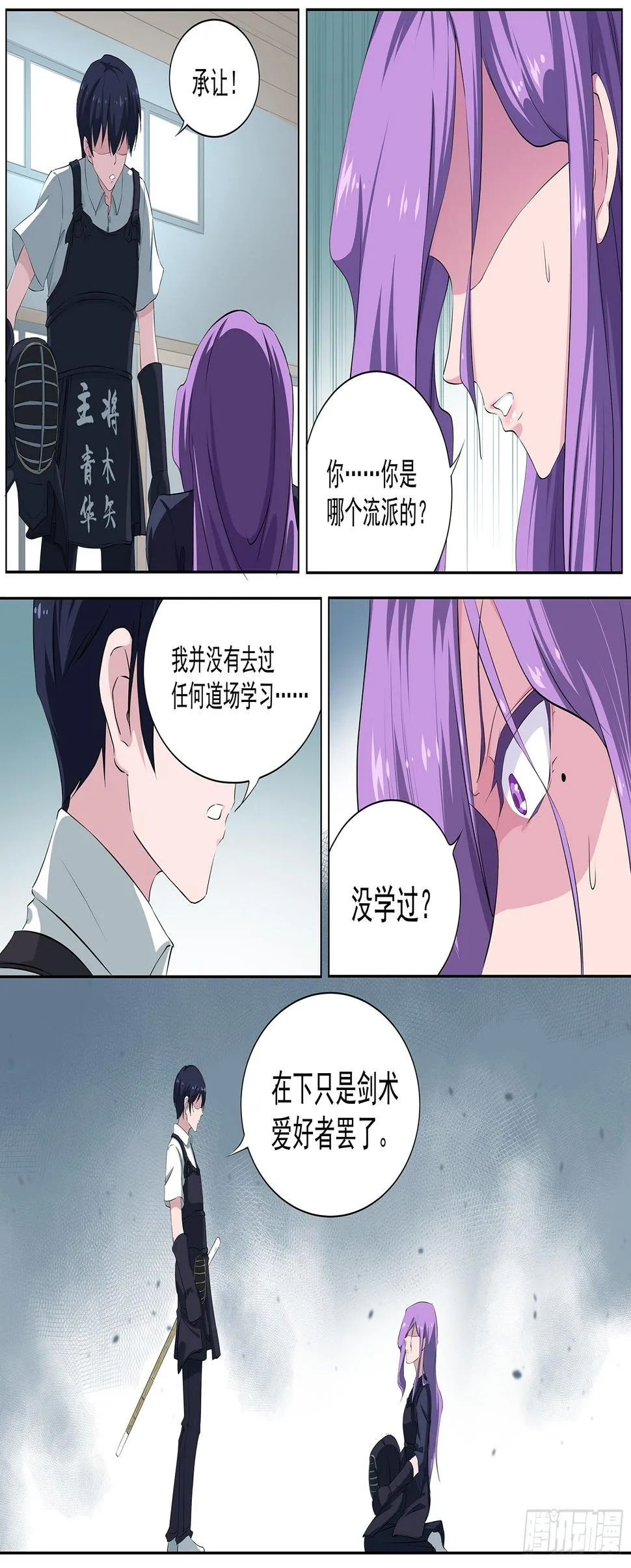 第二十三话：我阻止不了这个男人 第26页