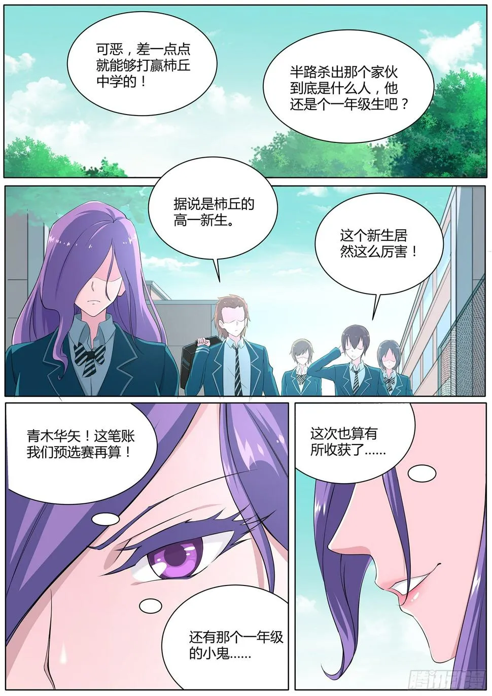 第二十四话：田中君是我的！ 第2页