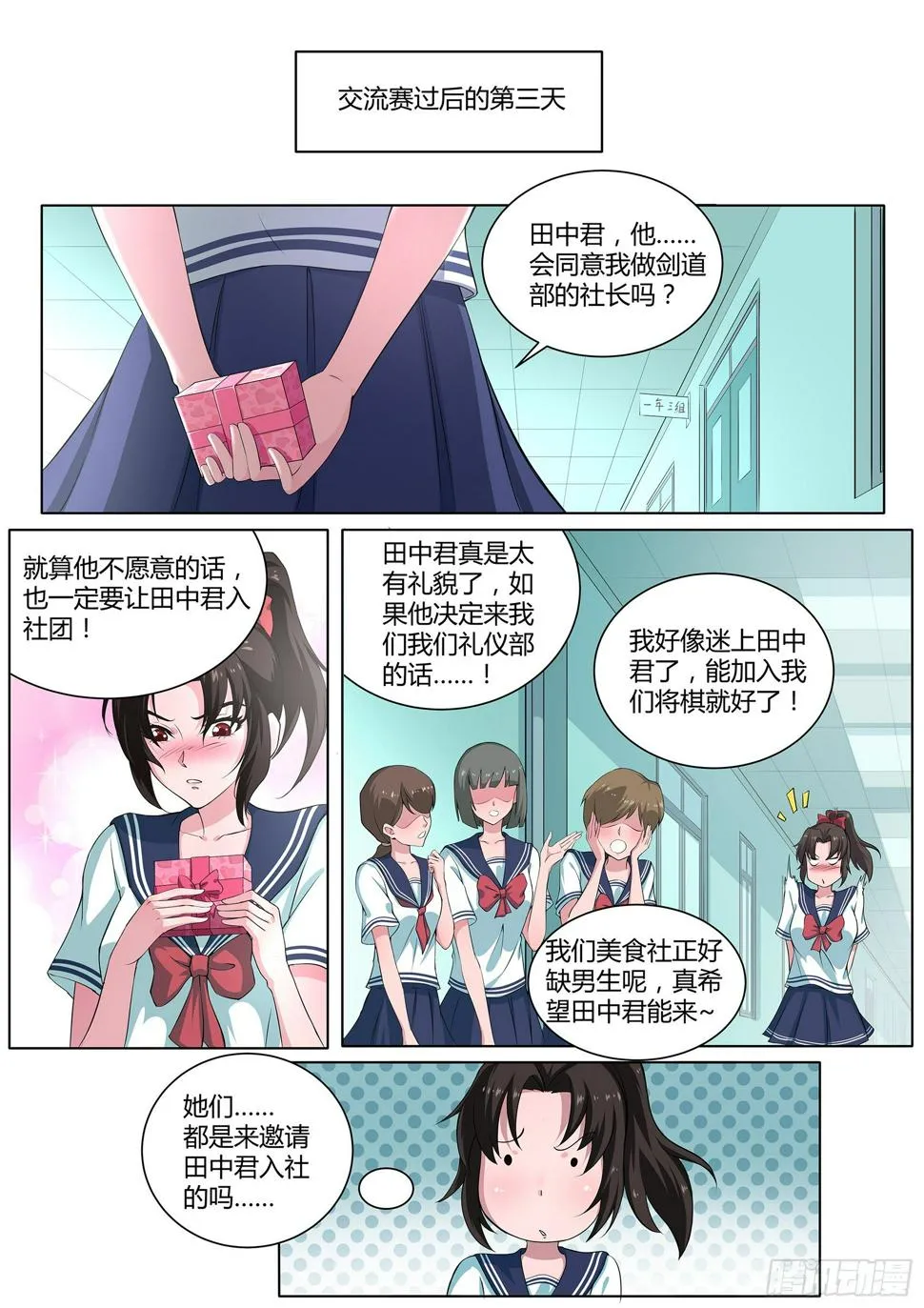 第二十四话：田中君是我的！ 第3页